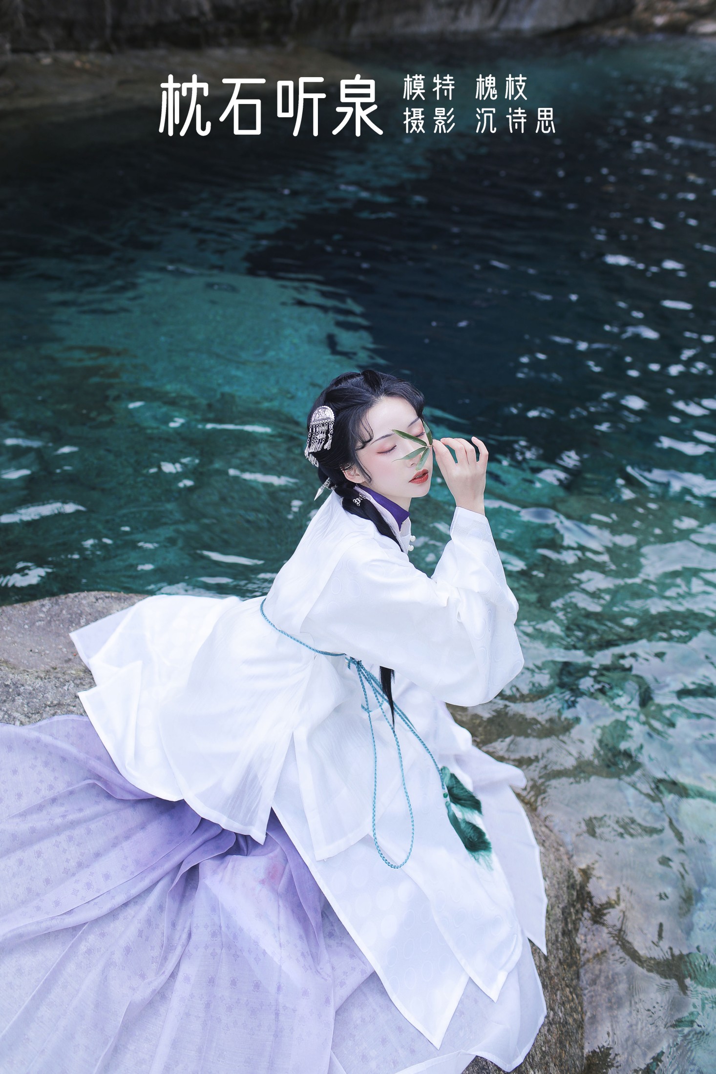 槐枝- – 《枕石听泉》[27P]-66COS