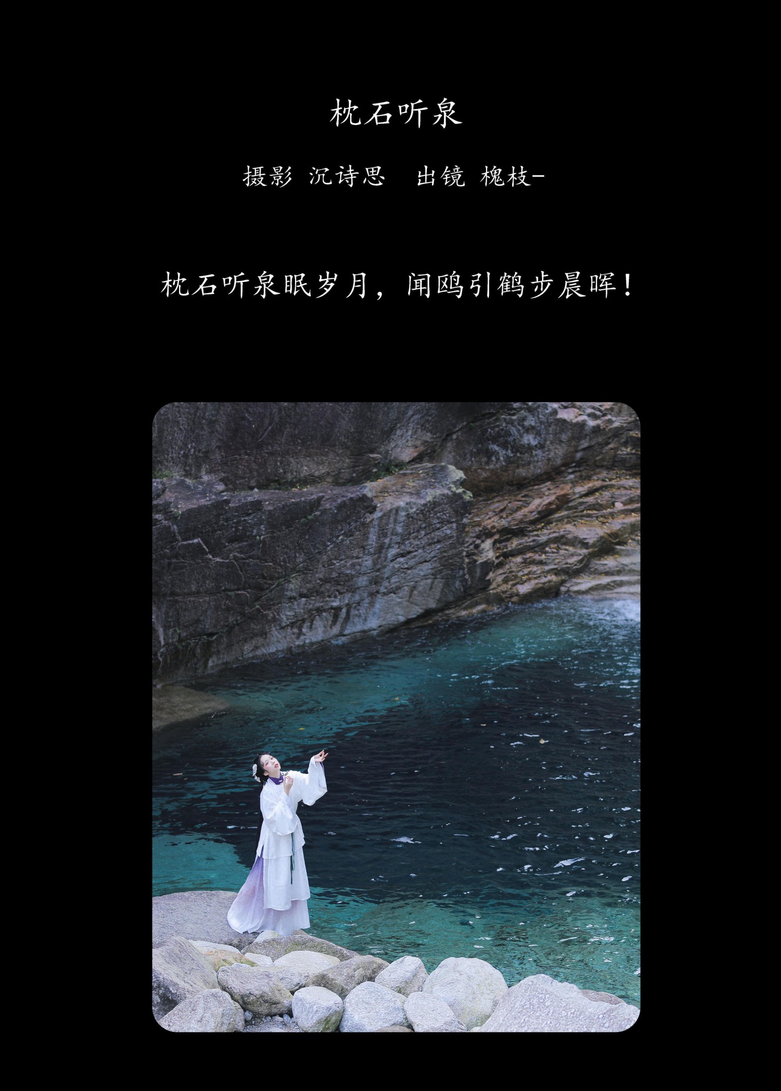 槐枝- – 《枕石听泉》[27P] 插图2