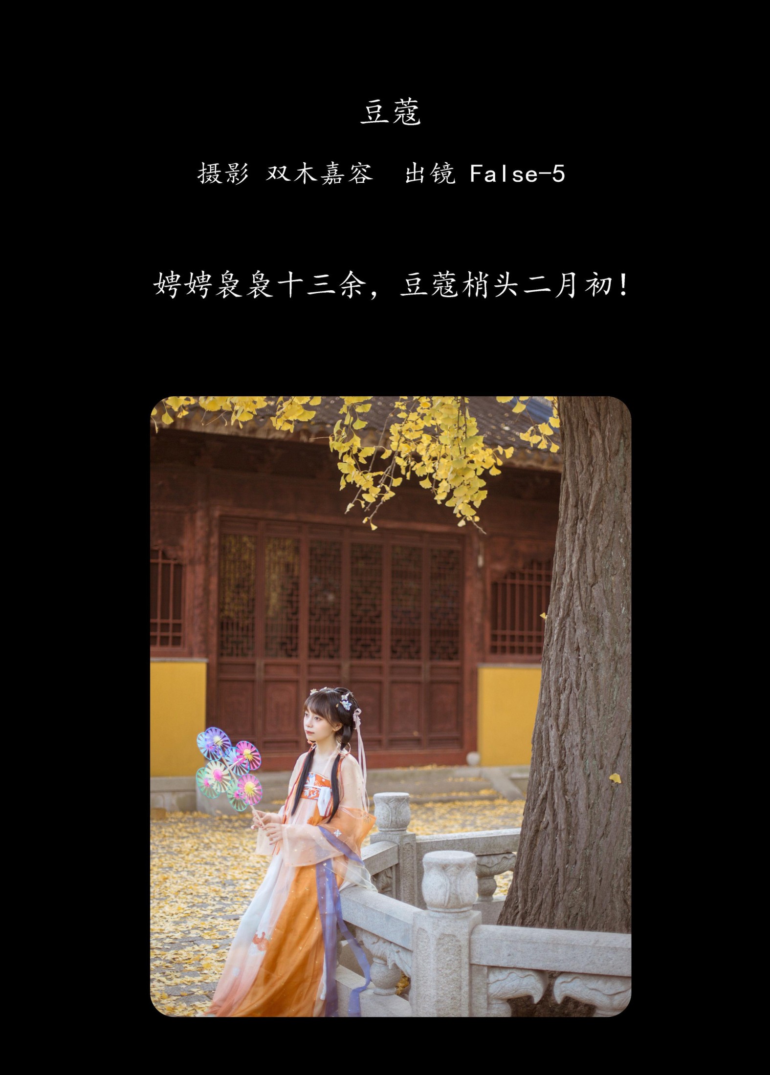False-5  – 《豆蔻》[24P] 插图2