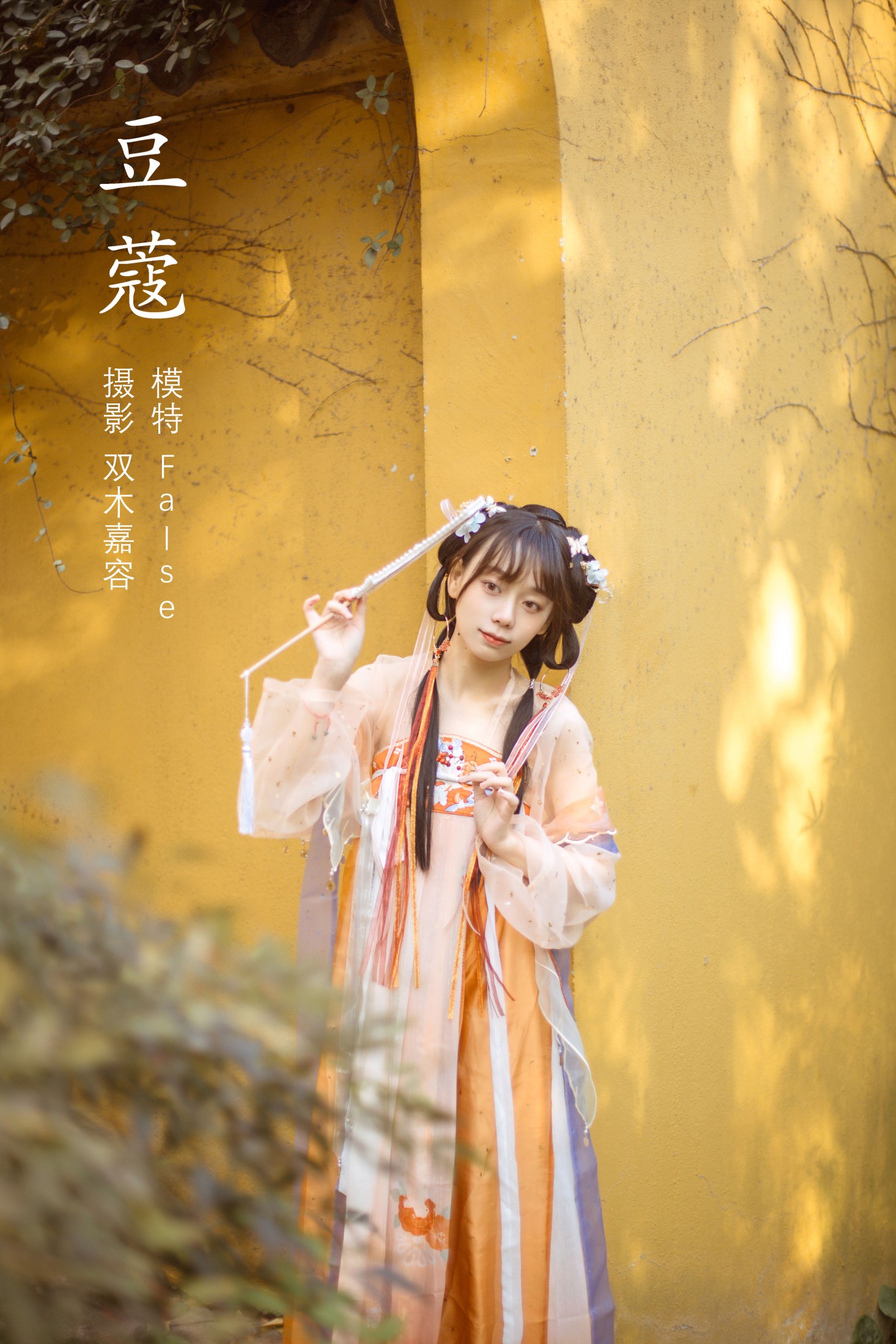 False-5  – 《豆蔻》[24P]-66COS