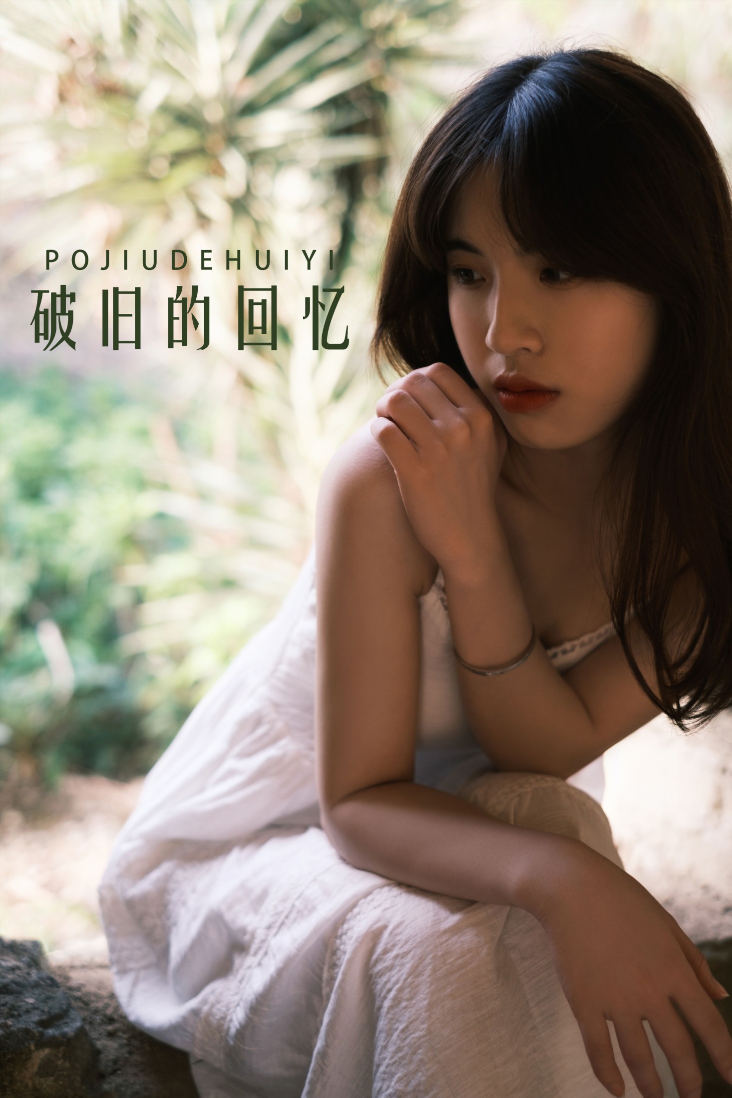 丹妮 – 《破旧的回忆》[63P]-66COS