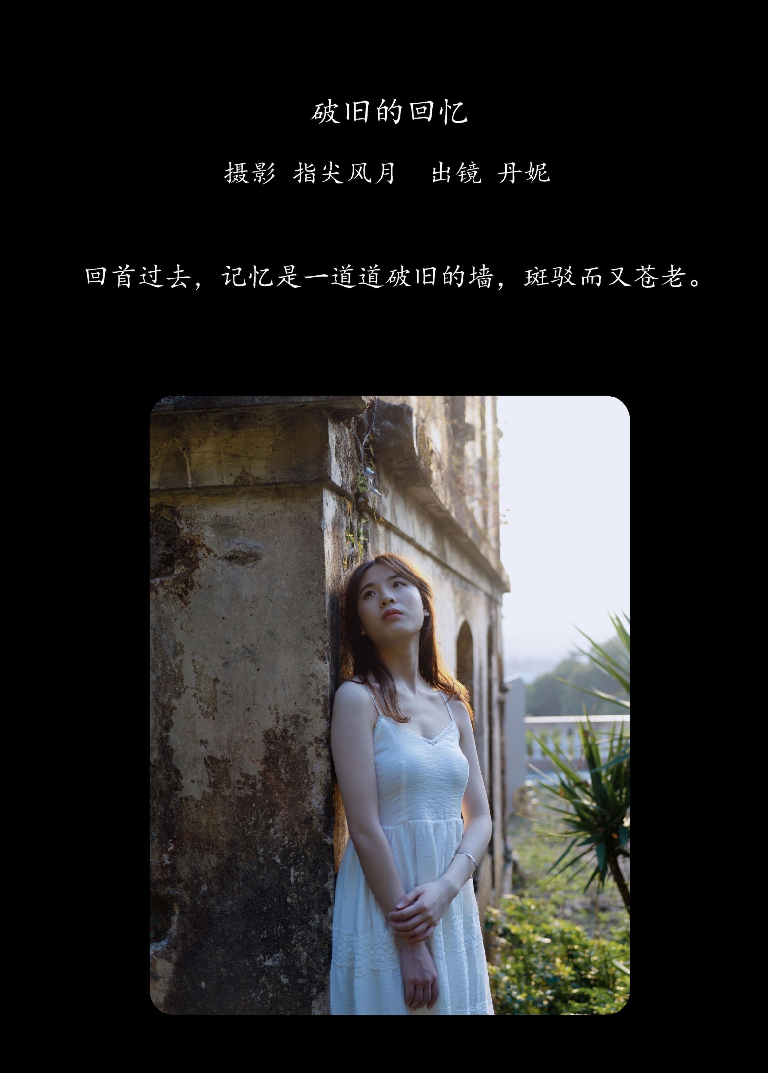 丹妮 – 《破旧的回忆》[63P] 插图2