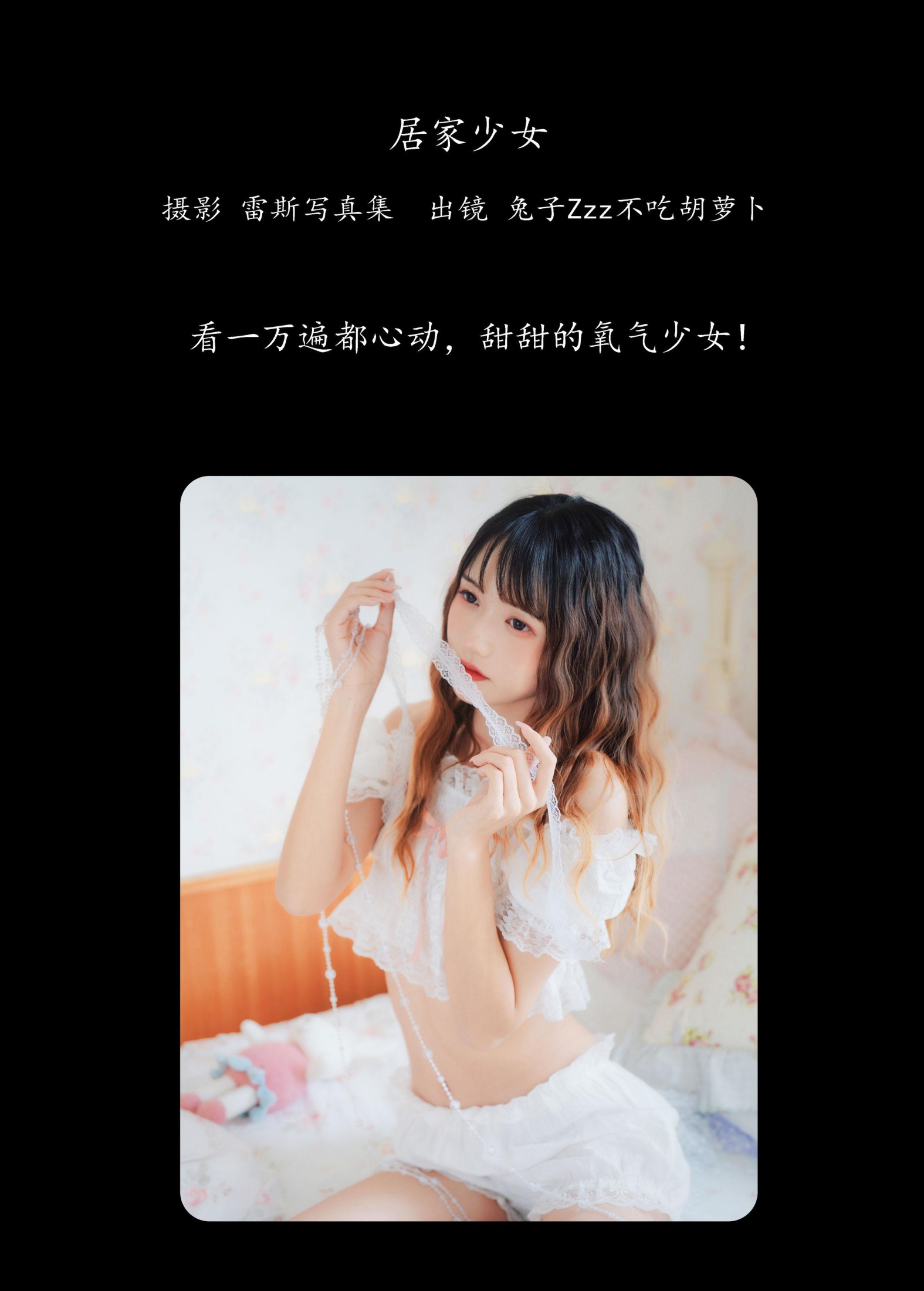 兔子Zzz不吃胡萝卜 – 《居家少女》[34P] 插图2