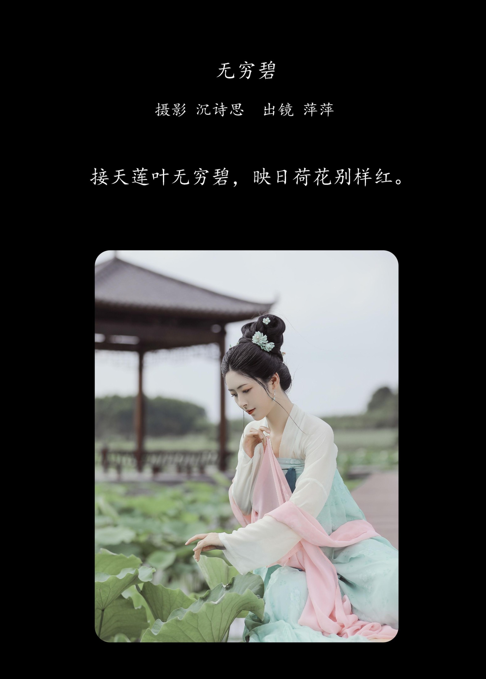 萍萍 – 《无穷碧》[22P] 插图2