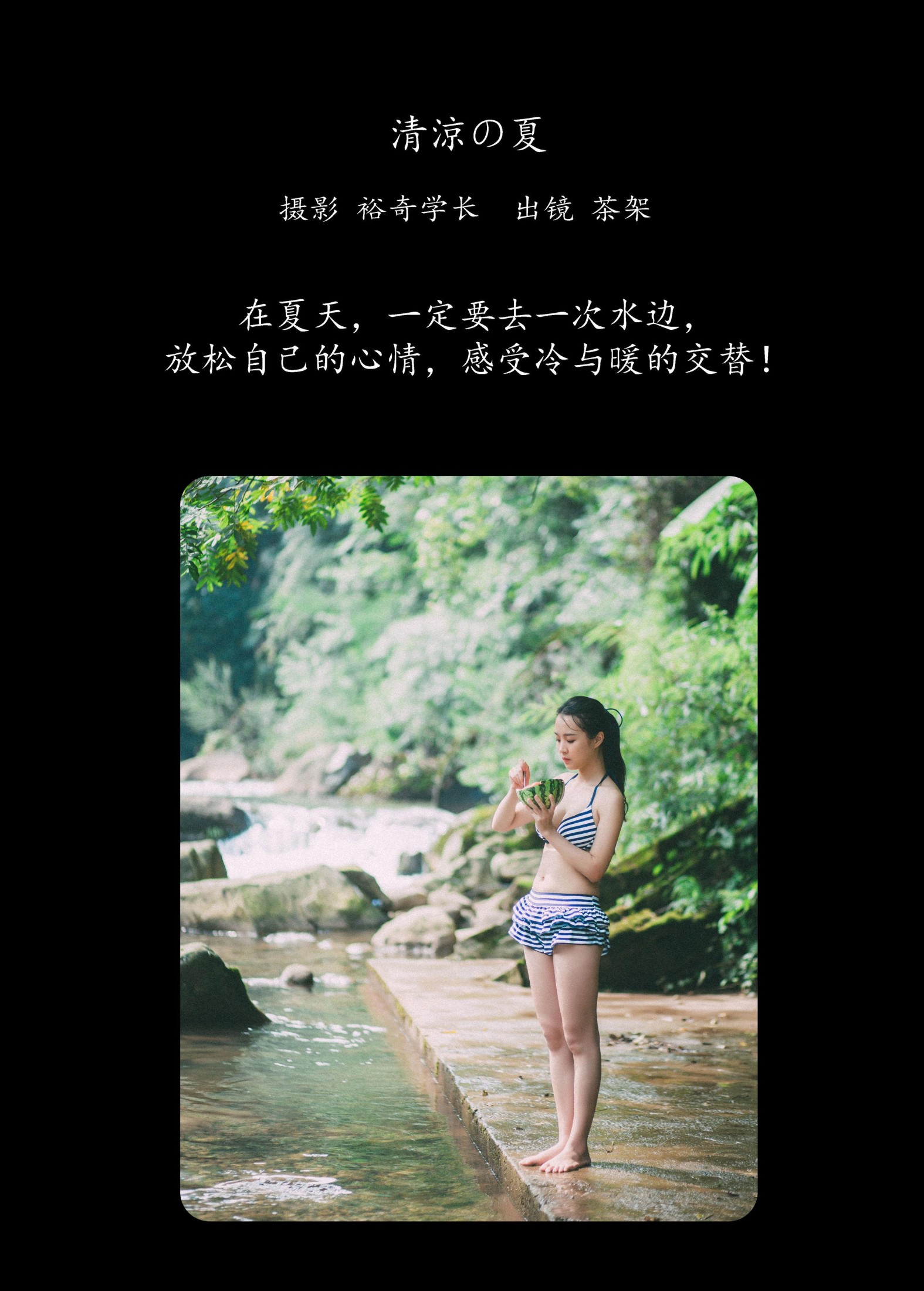 茶架 – 《清涼の夏》[28P] 插图2