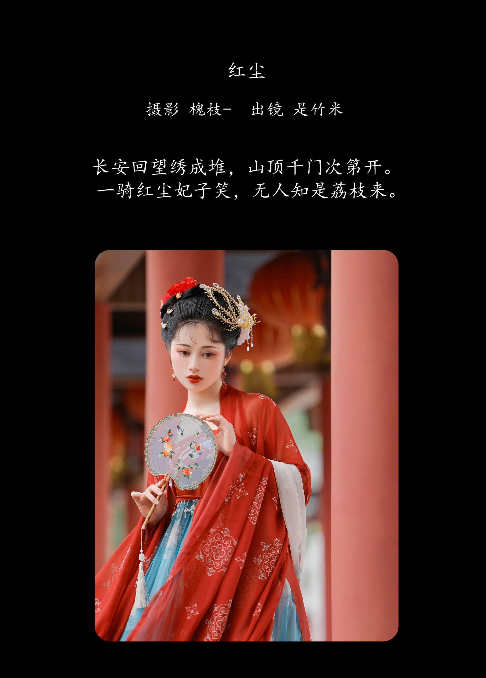 是竹米 – 《红尘》[23P] 插图2