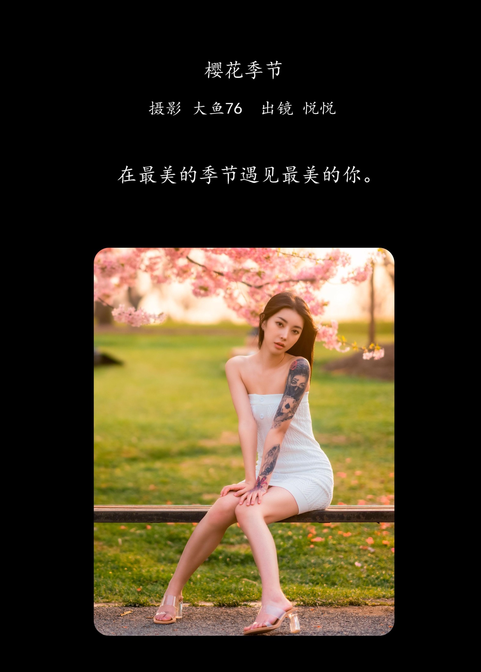 悦悦 – 《樱花季节》[32P] 插图2