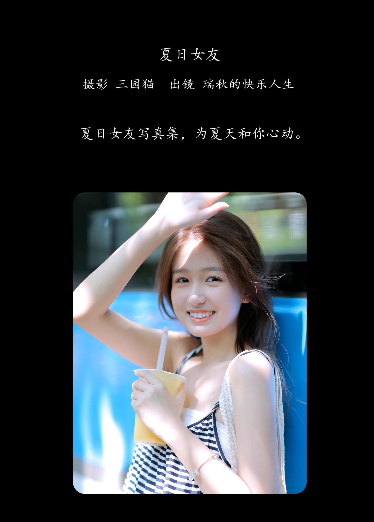 瑞秋的快乐人生 – 《夏日女友》[28P] 插图2