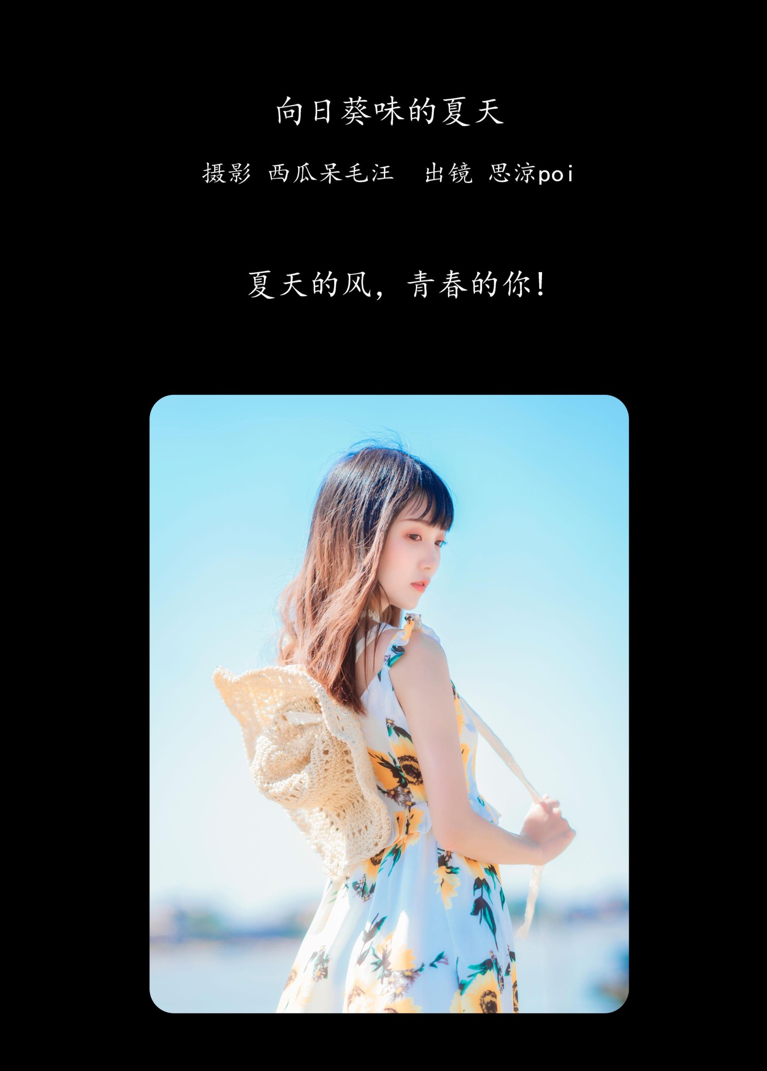 思涼poi – 《向日葵味的夏天》[34P] 插图2