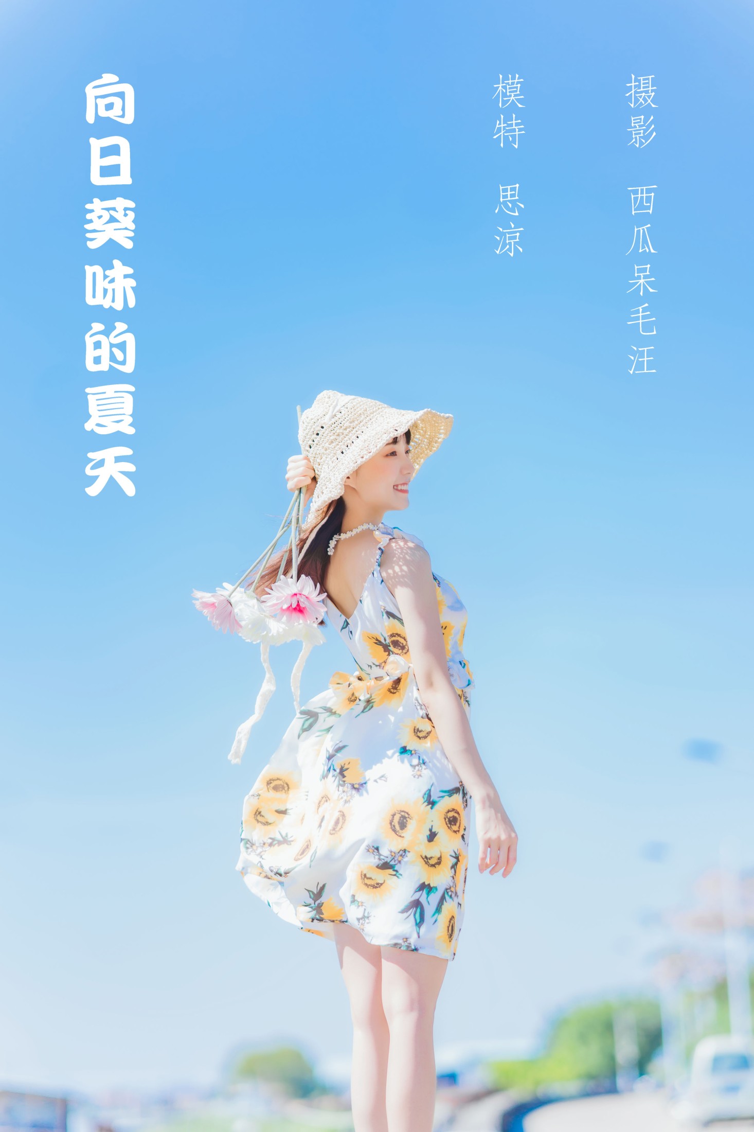 思涼poi – 《向日葵味的夏天》[34P]-66COS
