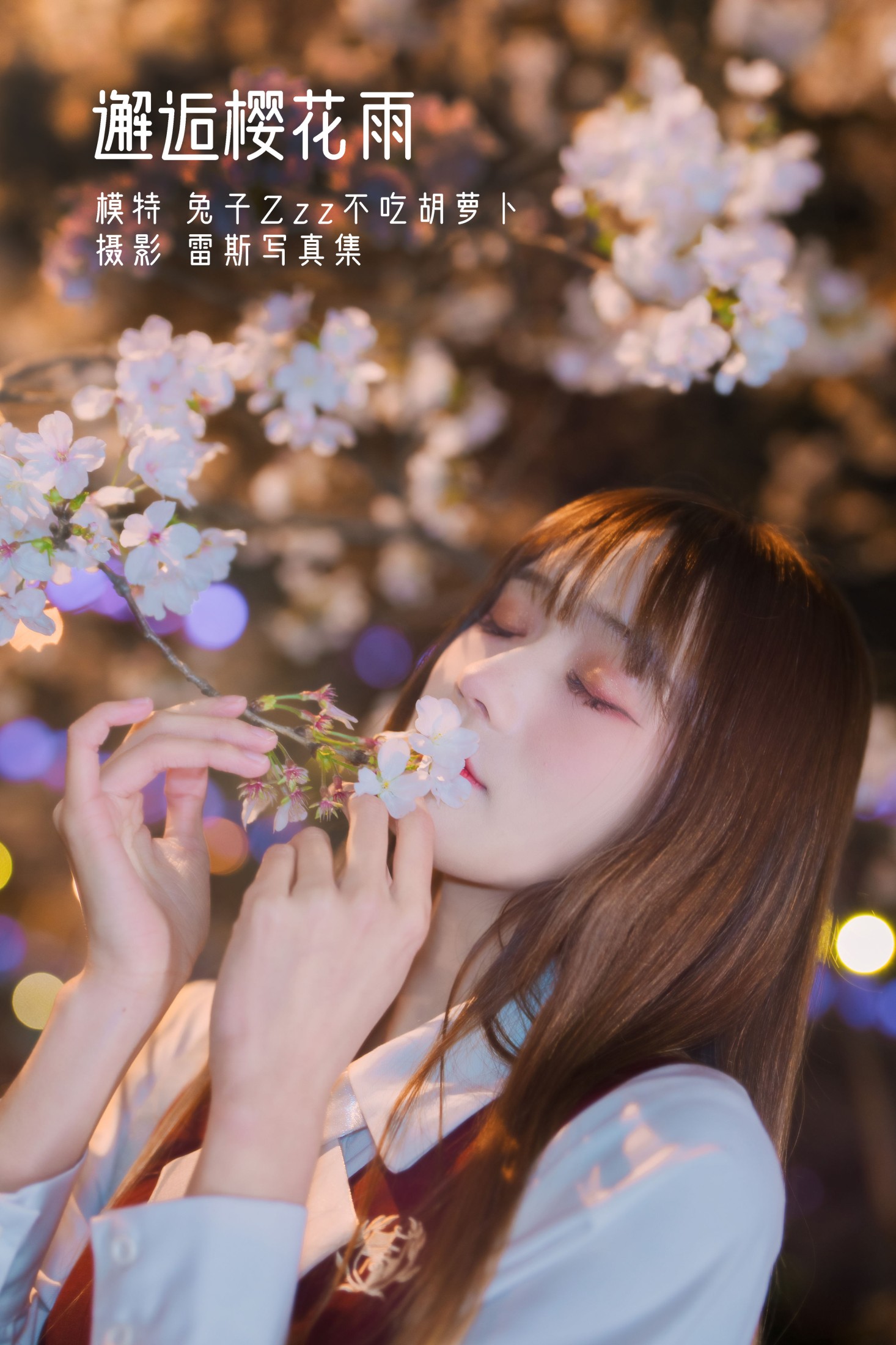 兔子Zzz不吃胡萝卜 – 《邂逅樱花雨》[22P]-66COS