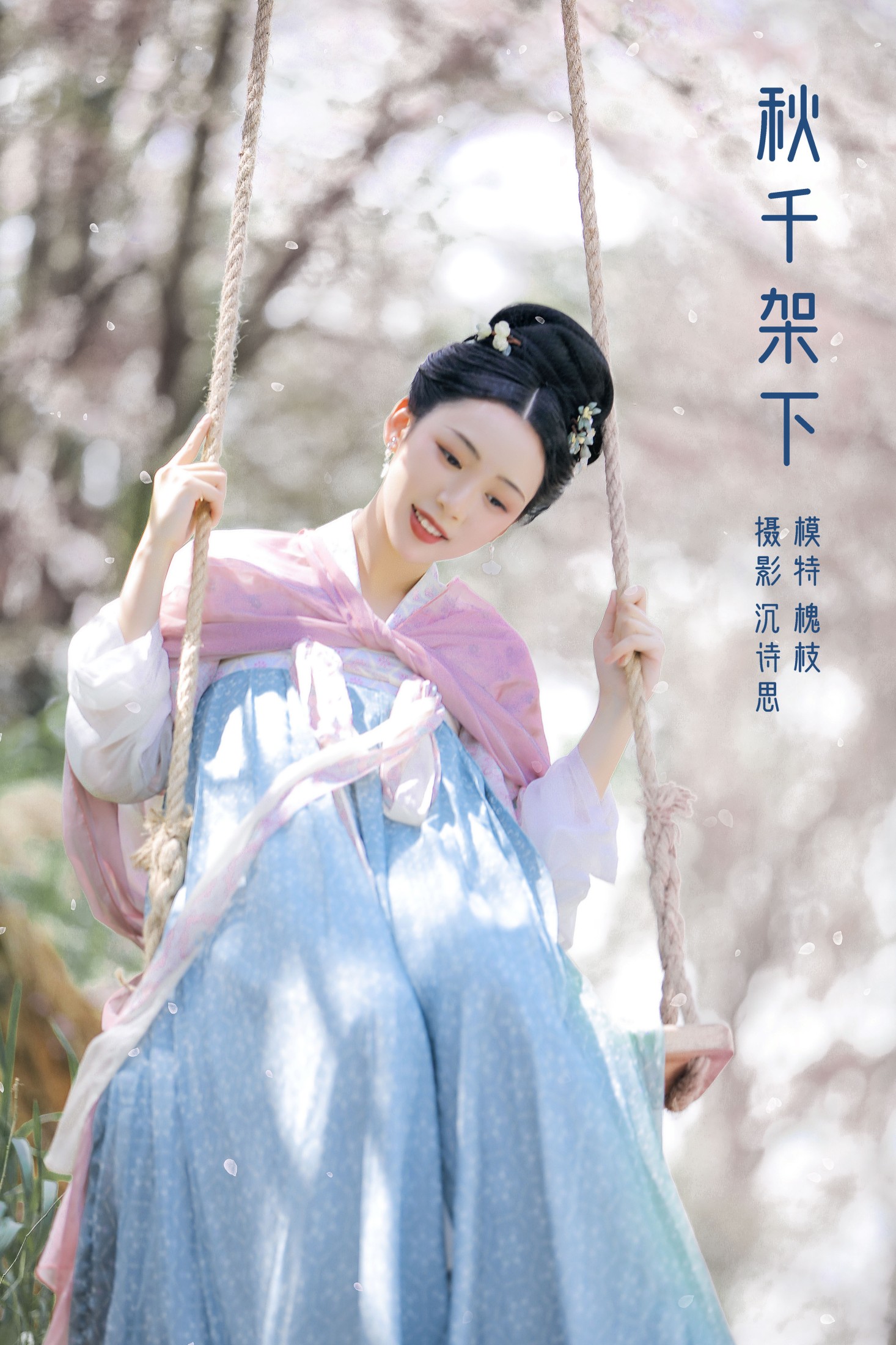槐枝- – 《秋千架下》[22P]-66COS