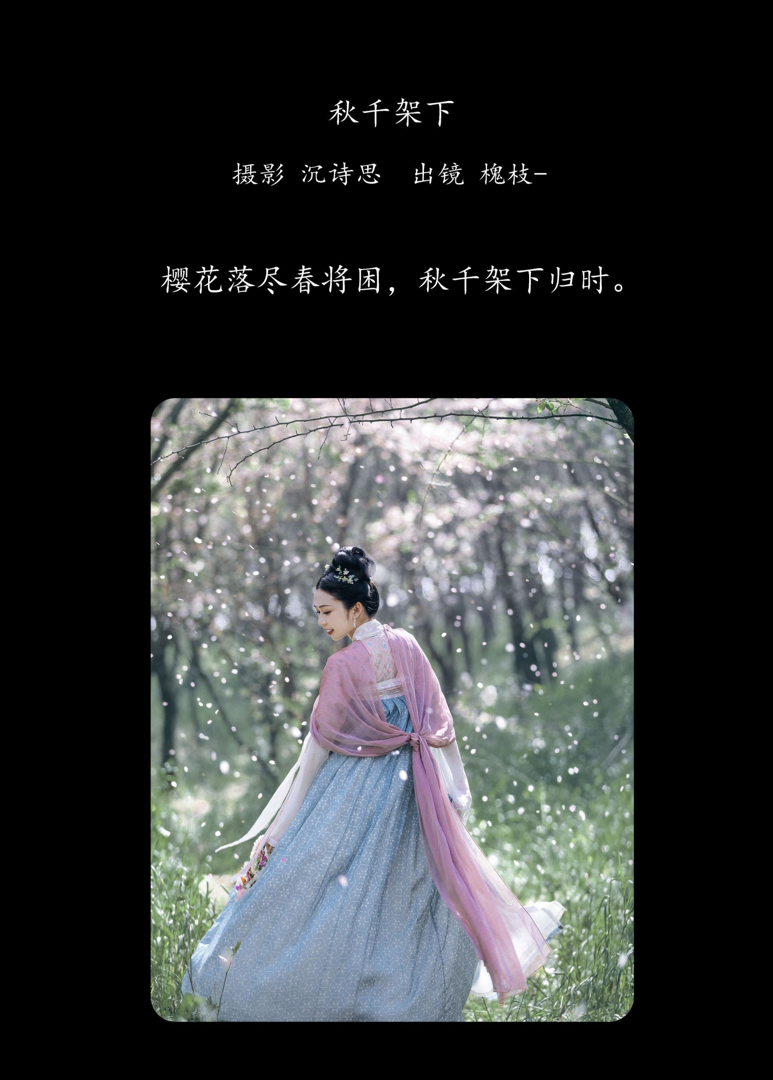 槐枝- – 《秋千架下》[22P] 插图2