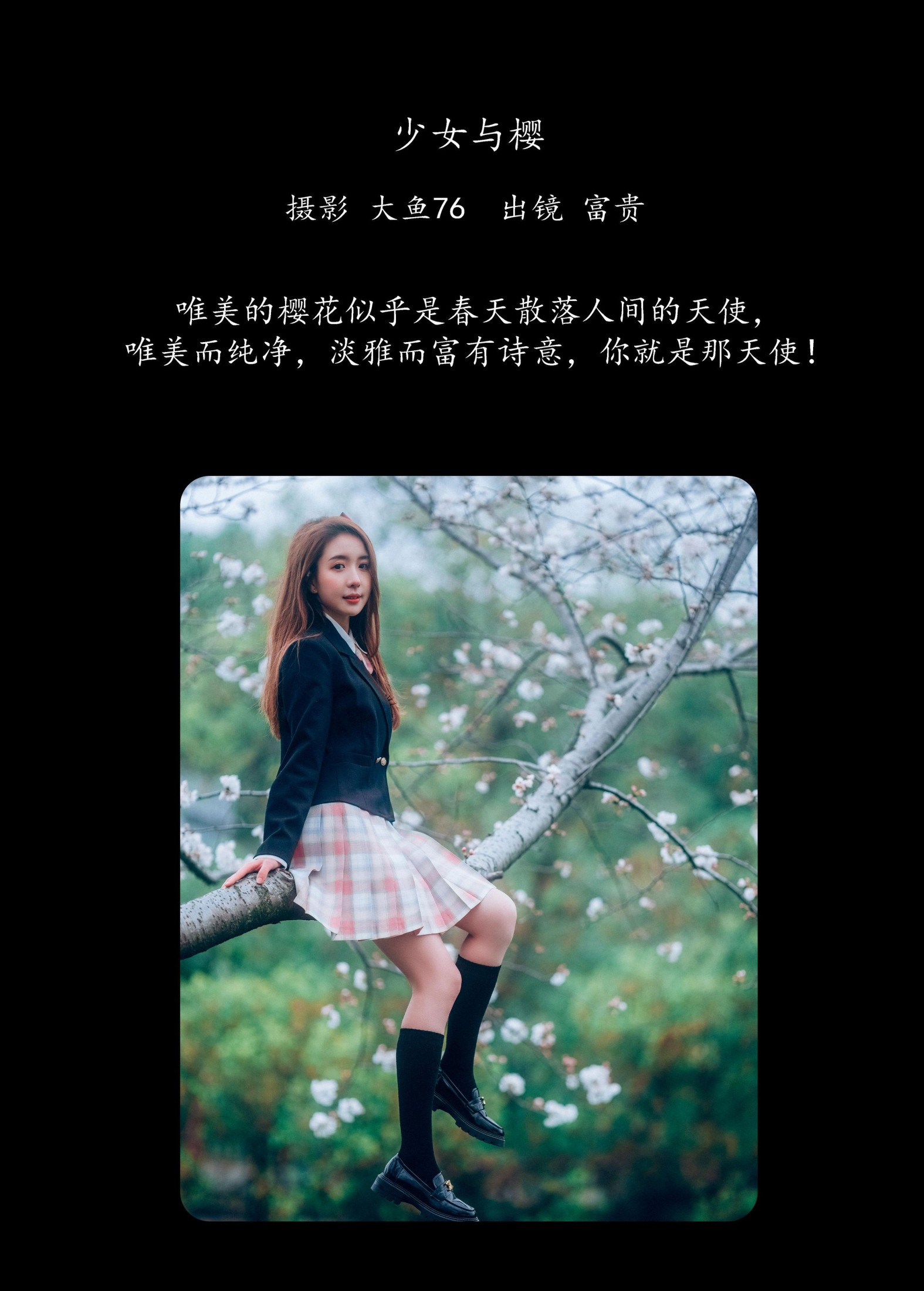 富贵 – 《少女与樱》[43P] 插图2