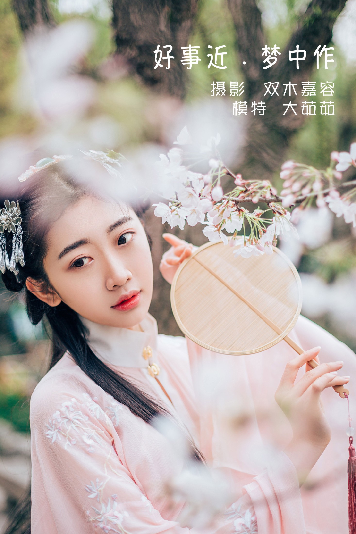 大茹茹 – 《好事近 · 梦中作》[24P]-66COS