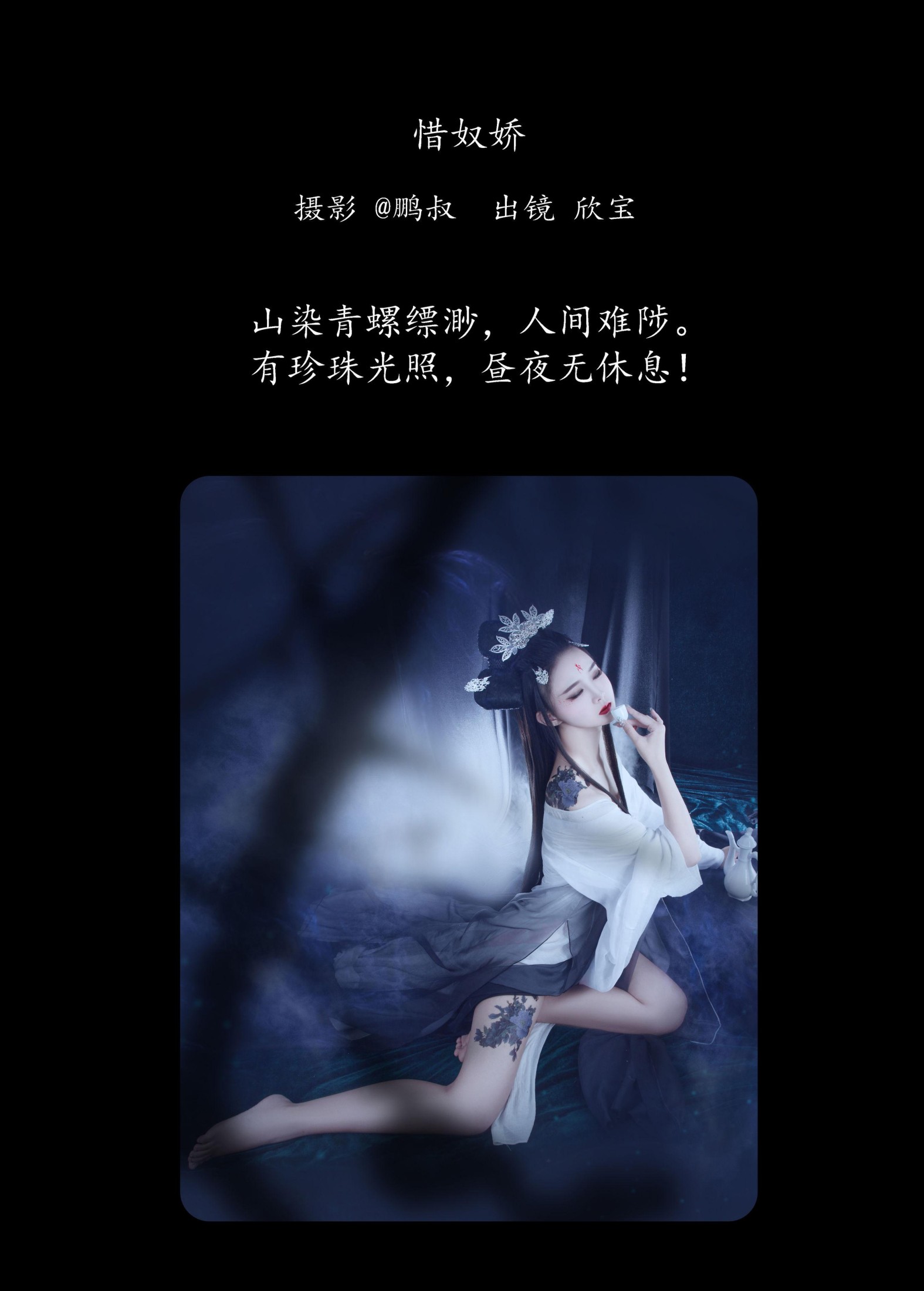 欣宝 – 《惜奴娇》[22P] 插图2