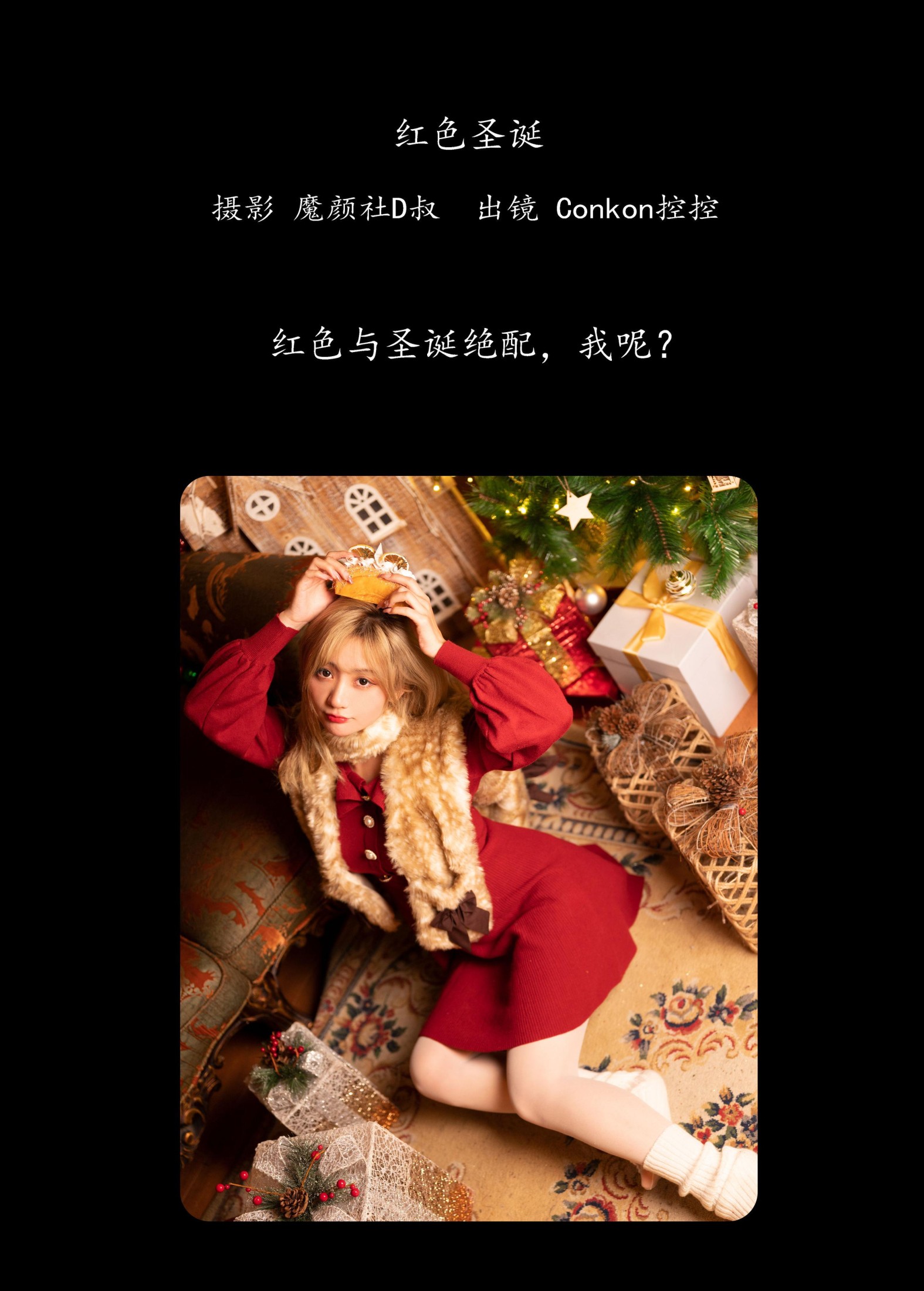 Conkon控控 – 《红色圣诞》[31P] 插图2