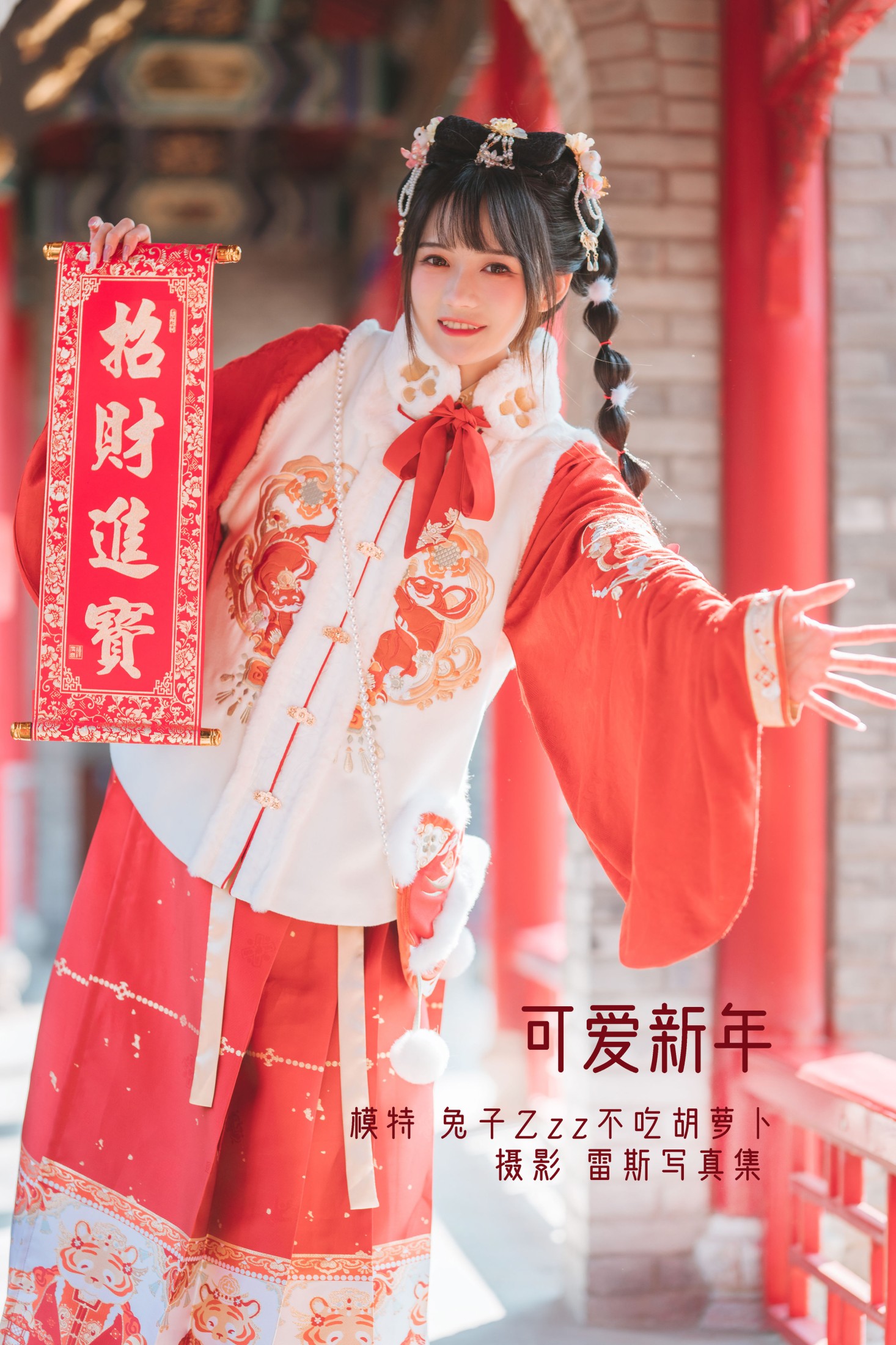 兔子Zzz不吃胡萝卜 – 《可爱新年》[27P]-66COS