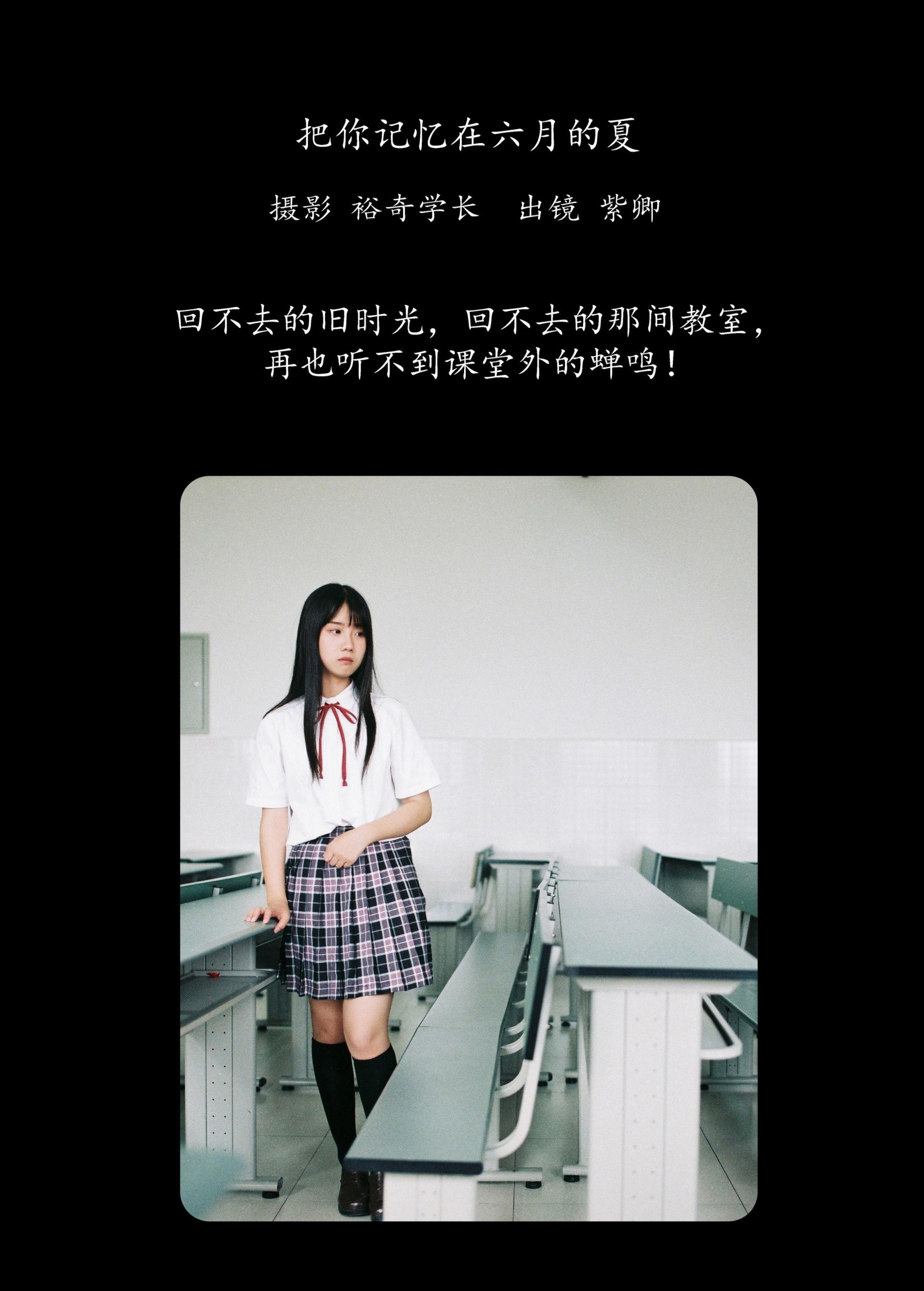 紫卿 – 《把你记忆在六月的夏》[23P] 插图2