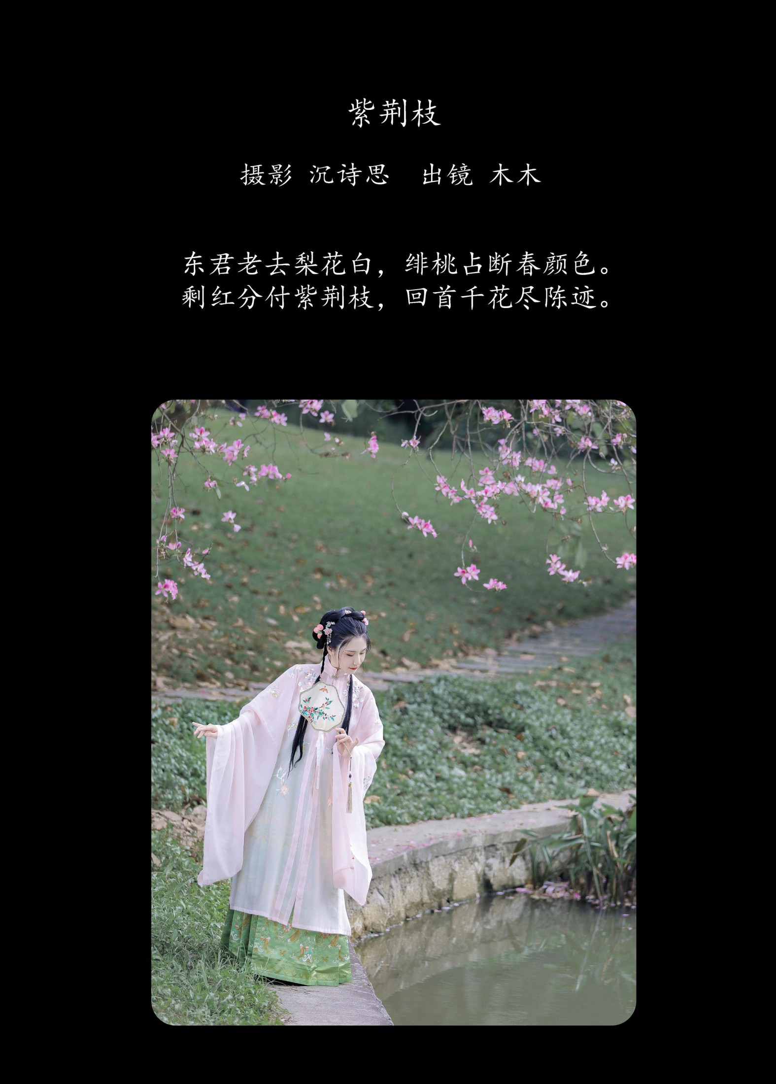 木木 – 《紫荆枝》[23P] 插图2