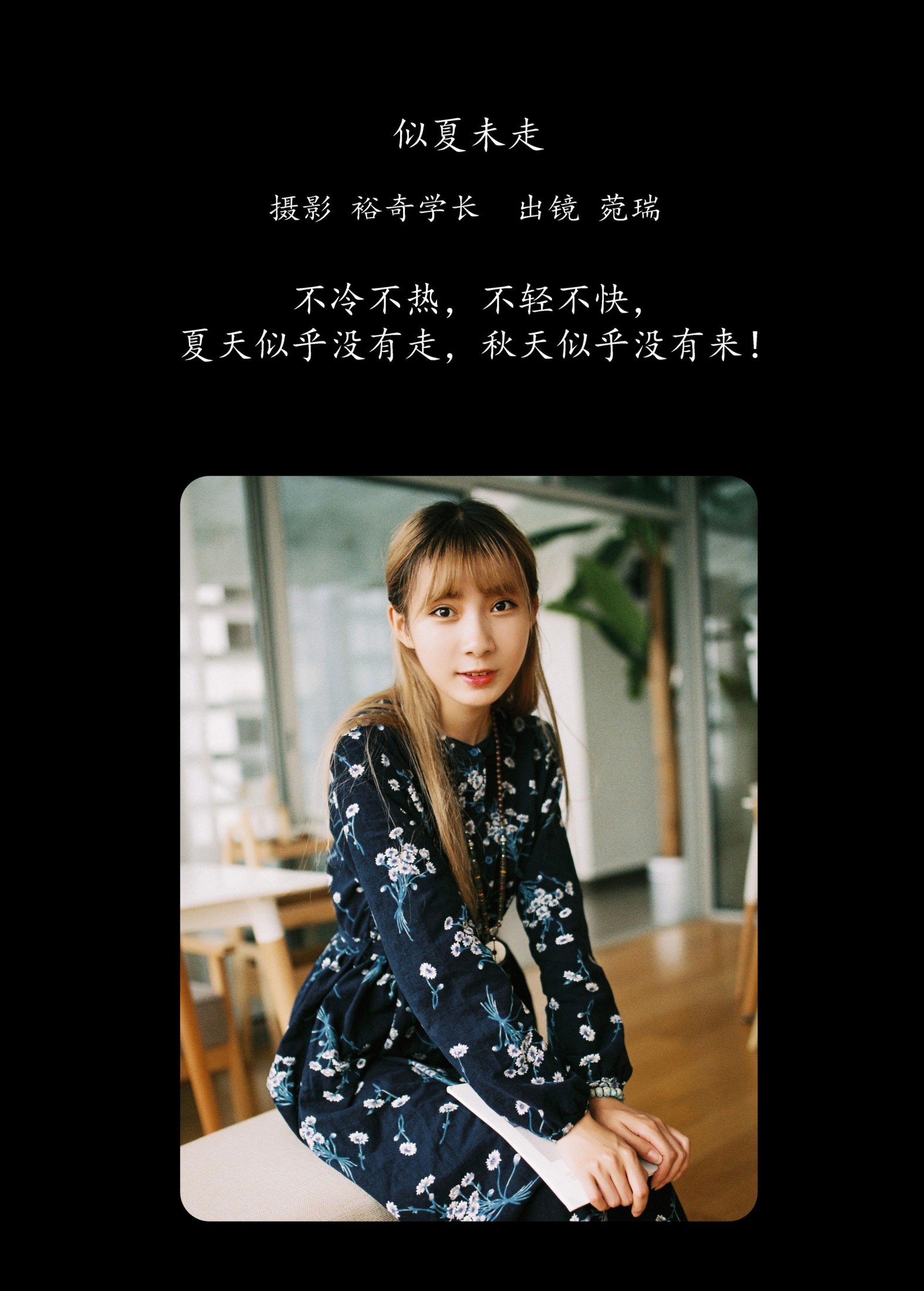 菀瑞 – 《似夏未走》[22P] 插图2