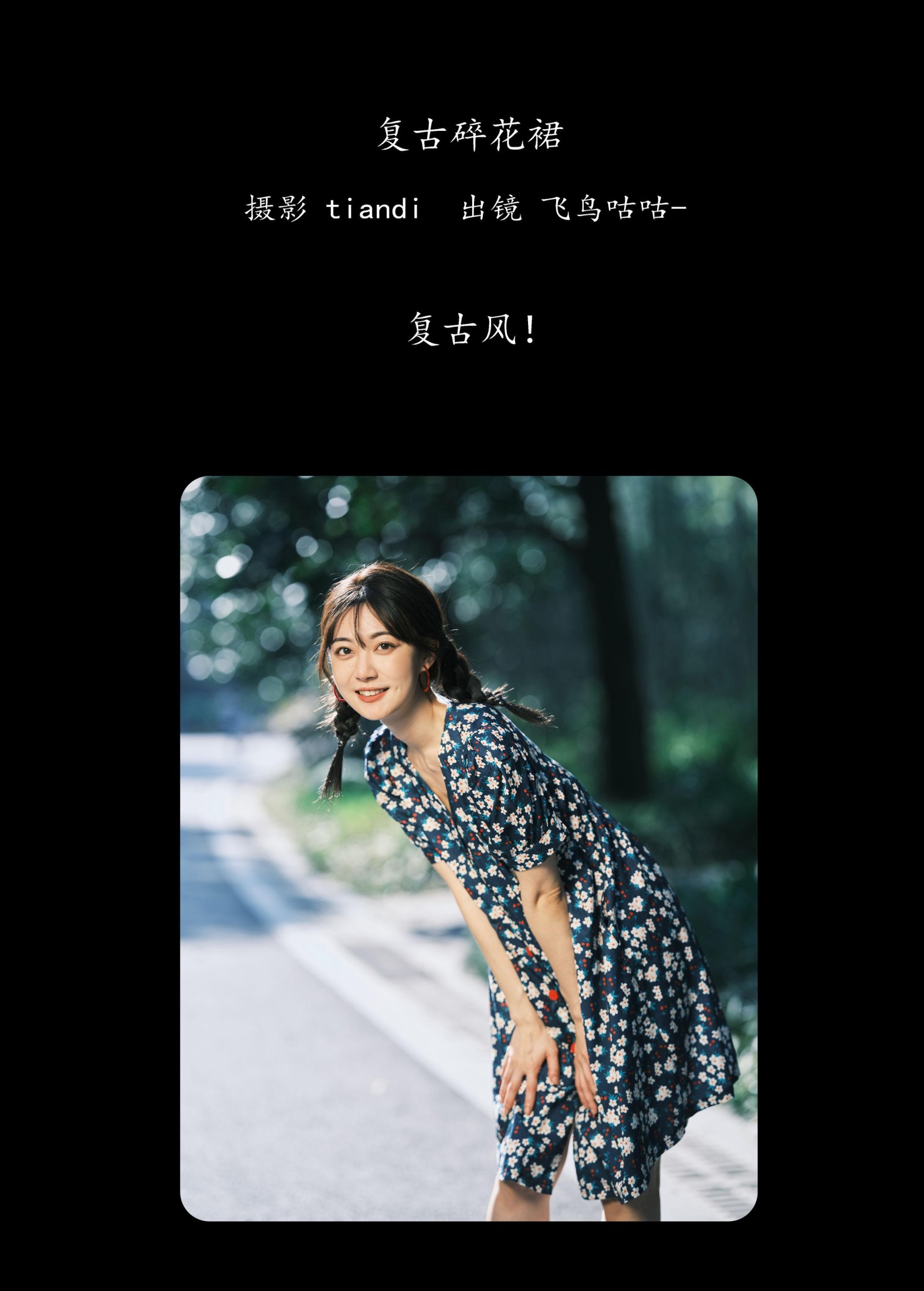 飞鸟咕咕- – 《复古碎花裙》[31P] 插图2