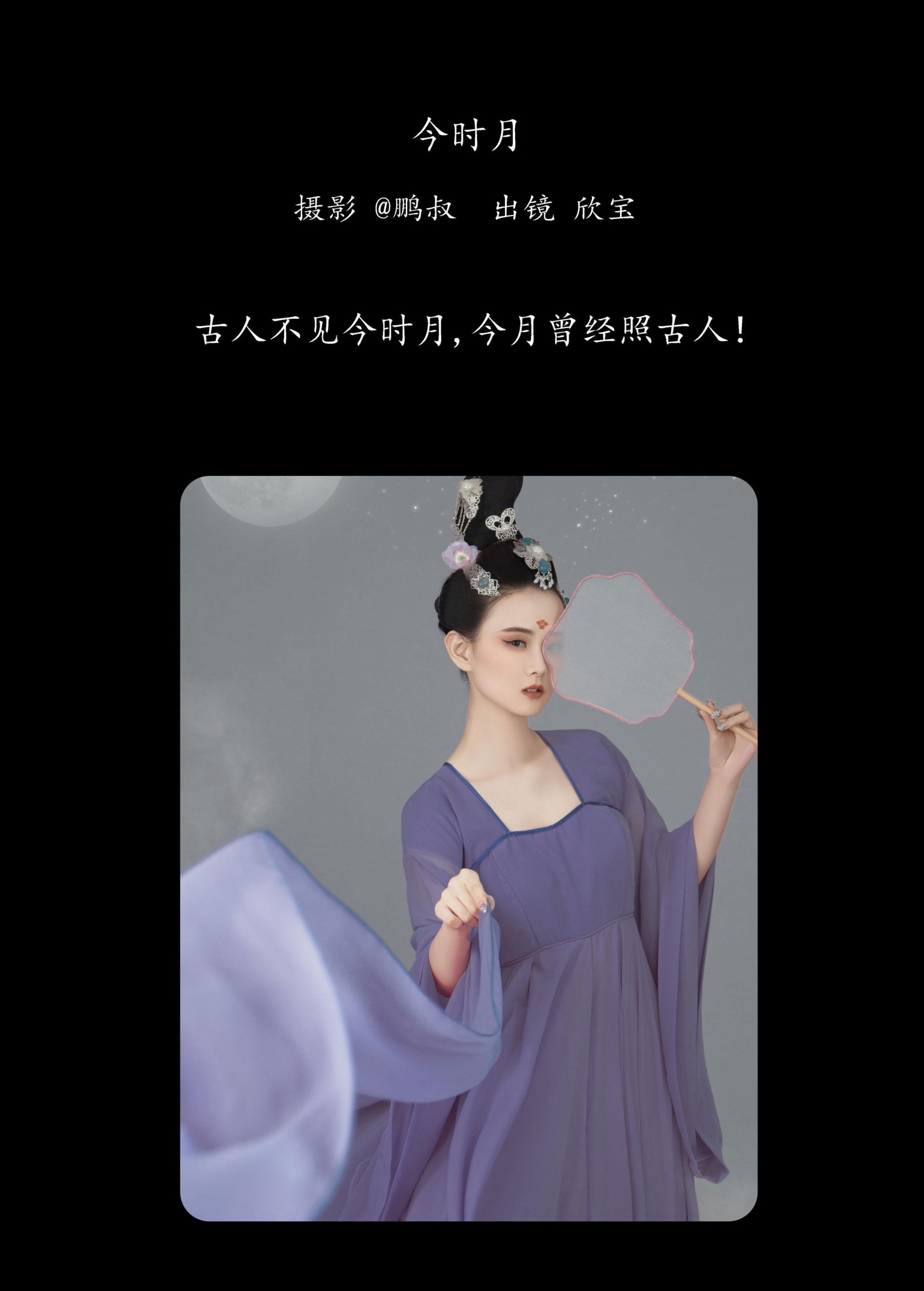 欣宝 – 《今时月》[22P] 插图2