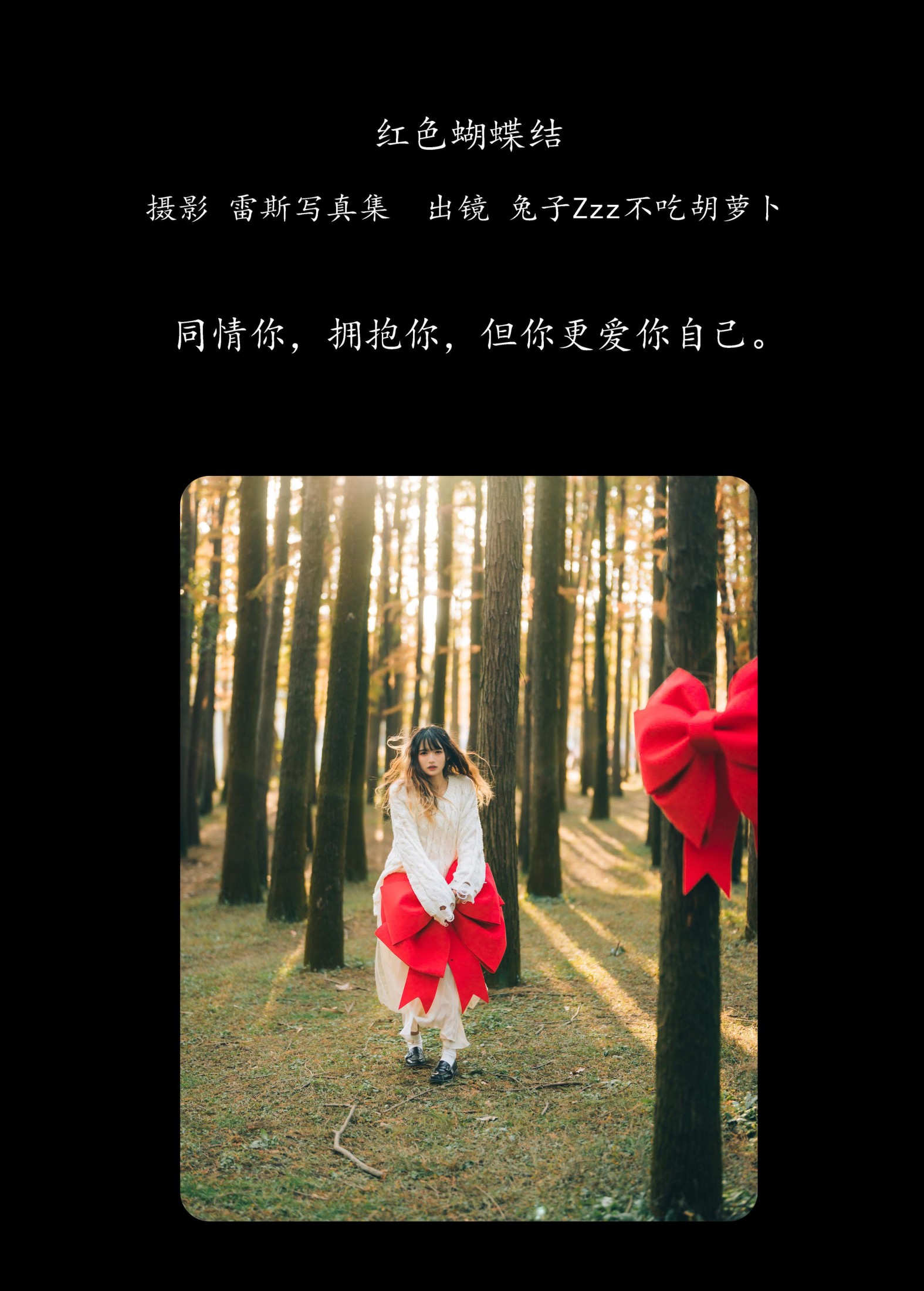 兔子Zzz不吃胡萝卜 – 《红色蝴蝶结》[23P] 插图2