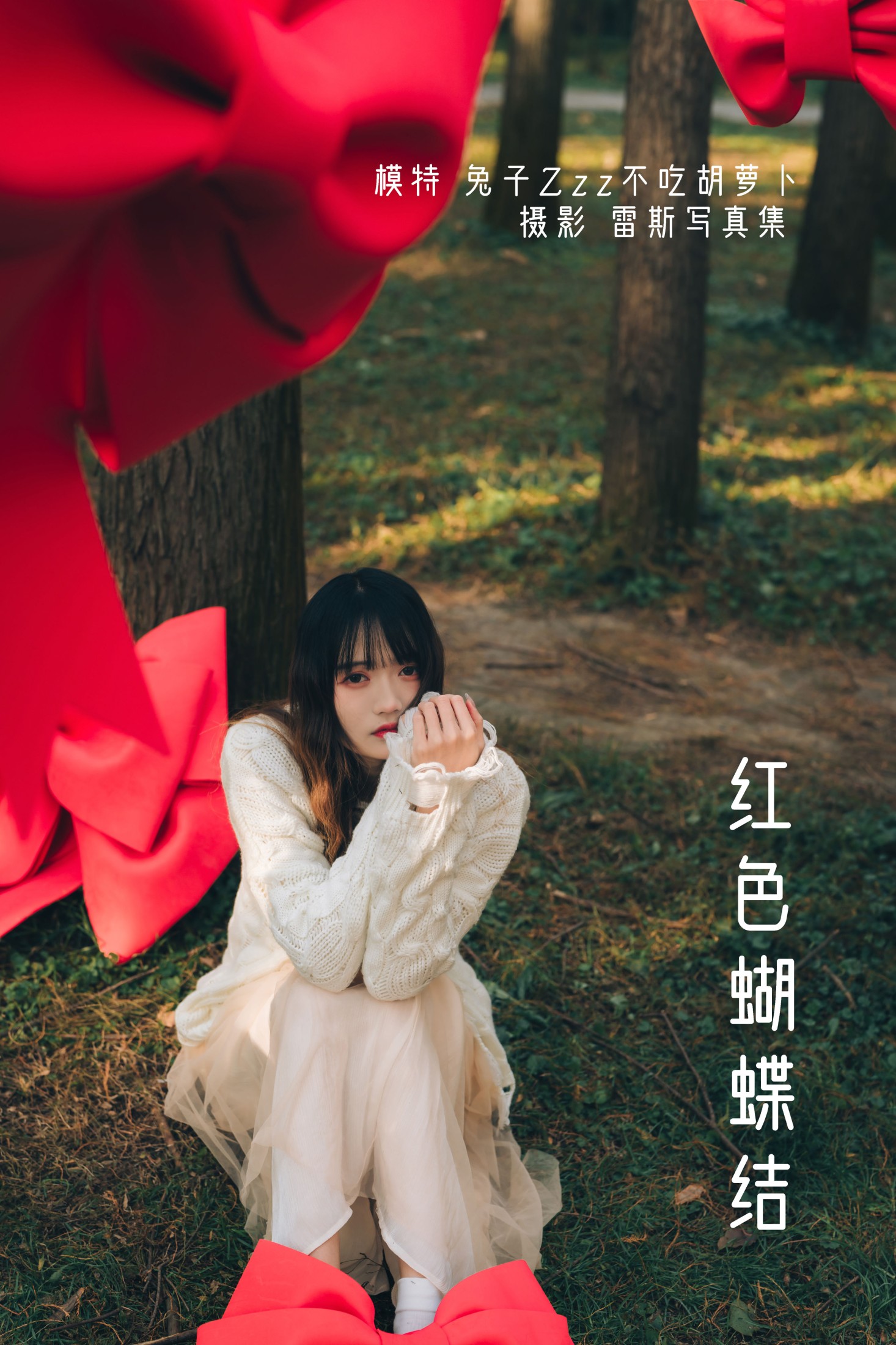 兔子Zzz不吃胡萝卜 – 《红色蝴蝶结》[23P]-66COS