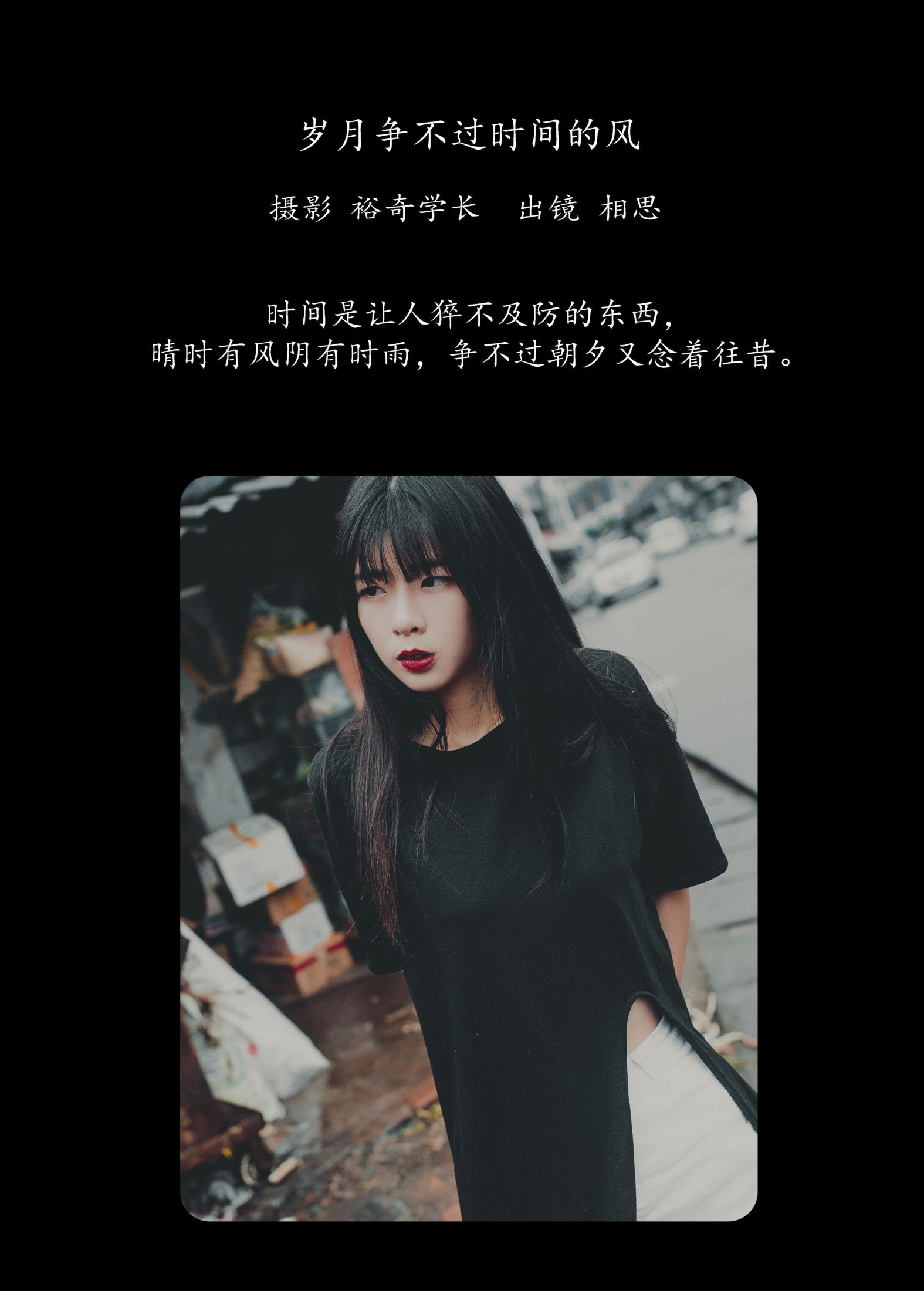 相思 – 《岁月争不过时间的风》[22P] 插图2