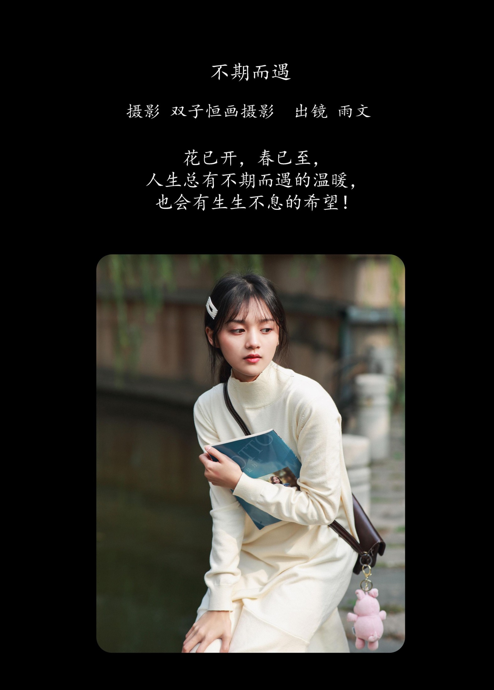 雨文 – 《不期而遇》[41P] 插图2