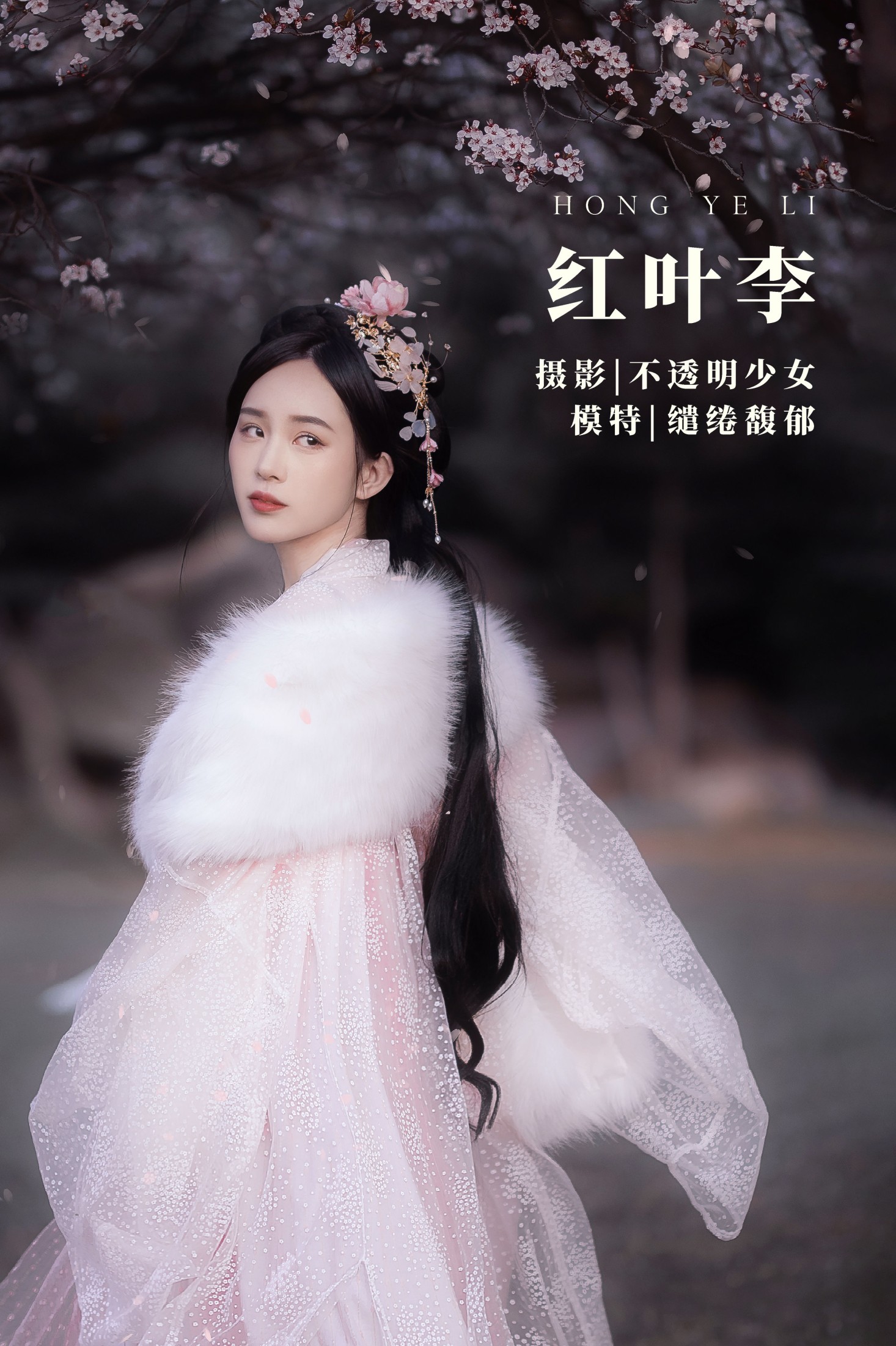 缱绻馥郁- – 《红叶李》[20P]-66COS