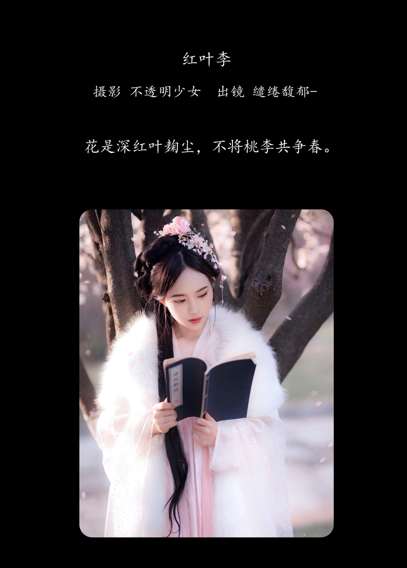 缱绻馥郁- – 《红叶李》[20P] 插图2