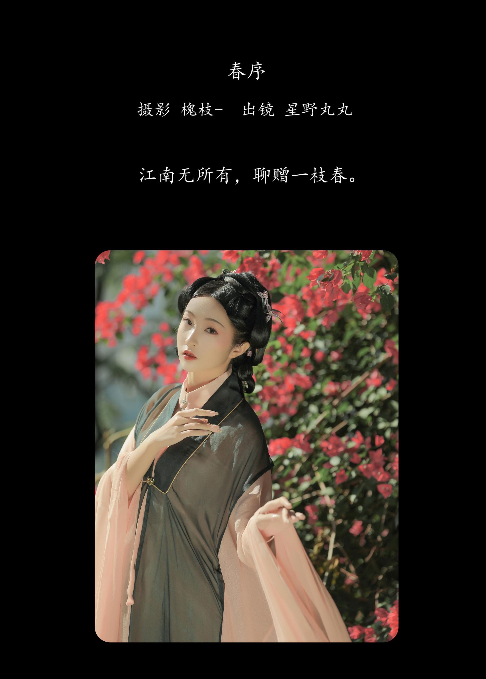 星野丸丸 – 《春序》[22P] 插图2