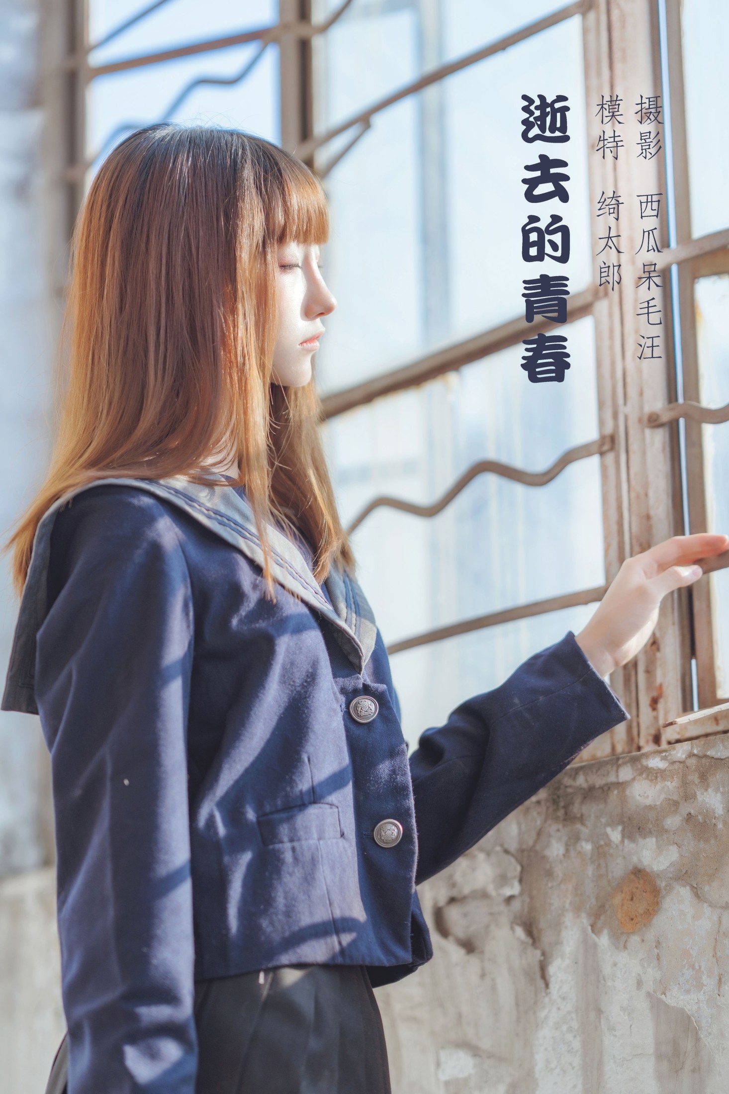 Kitaro_绮太郎 – 《逝去的青春》[23P]-66COS