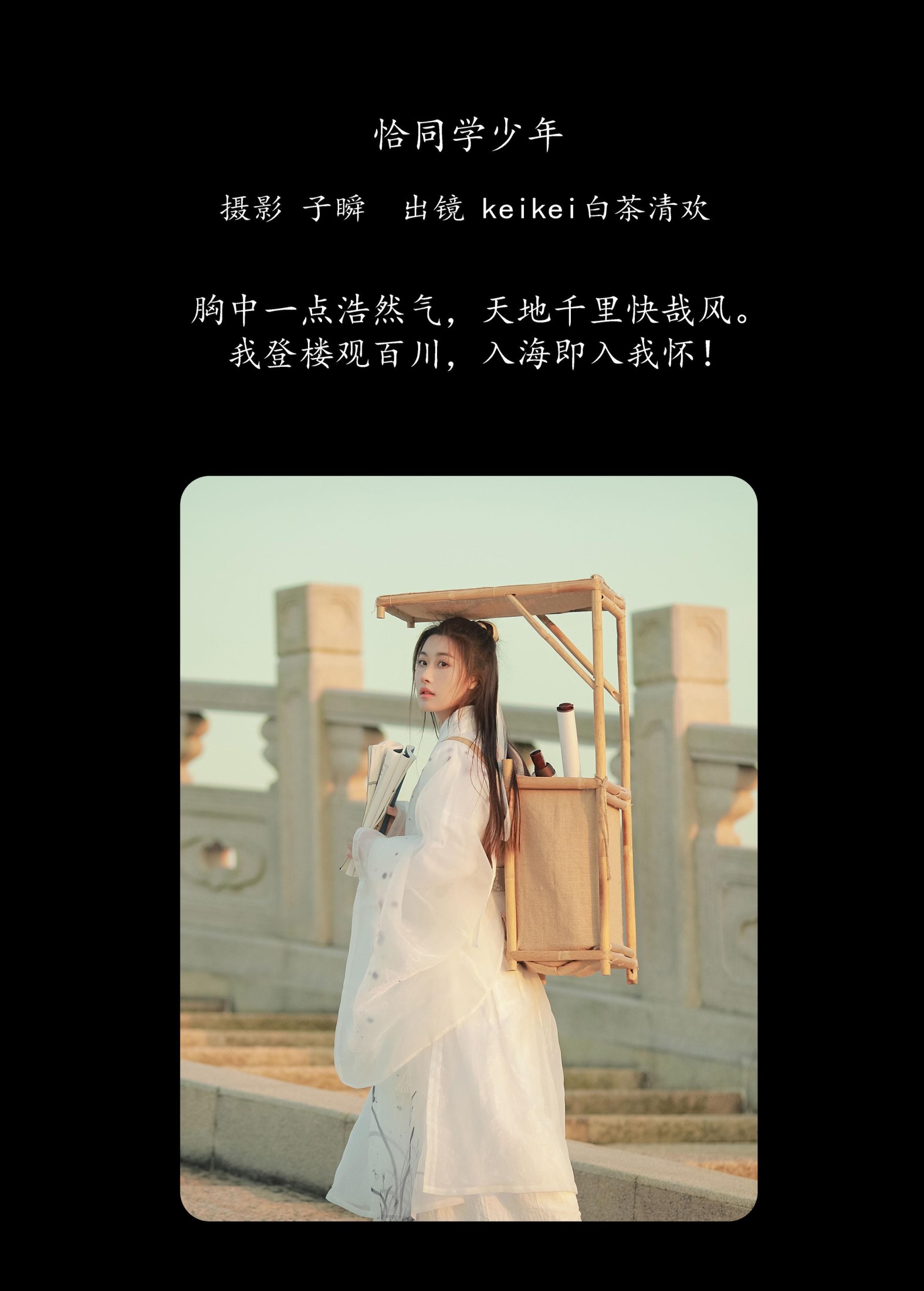keikei白茶清欢 – 《恰同学少年》[22P] 插图2