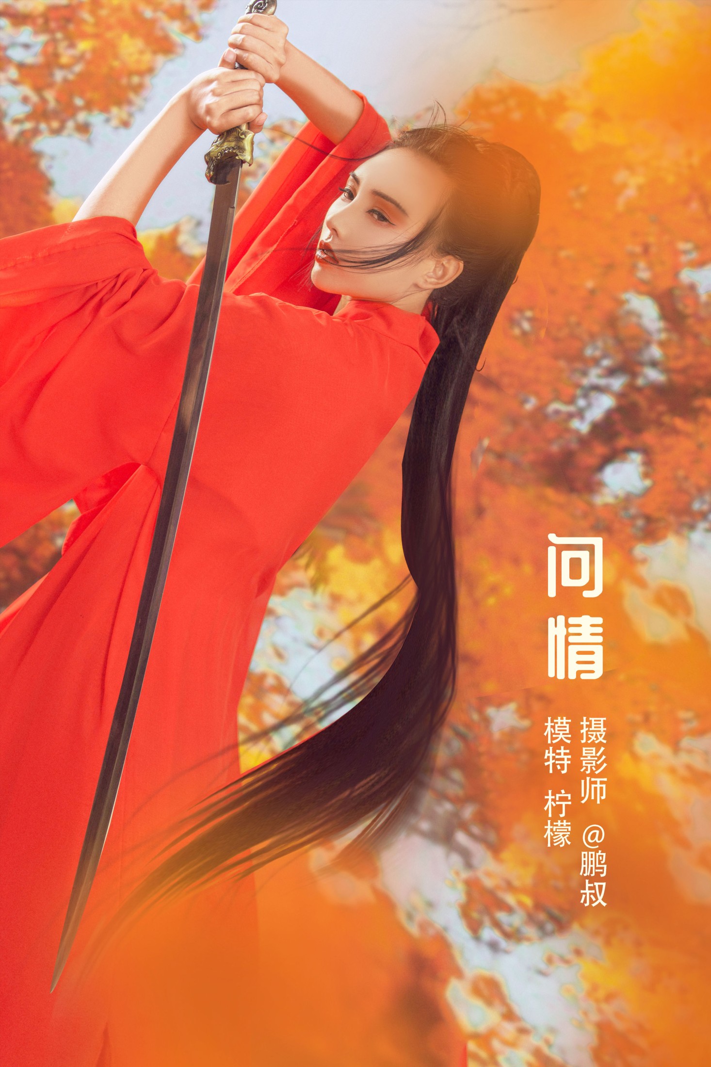 柠檬 – 《问情》[22P]-66COS