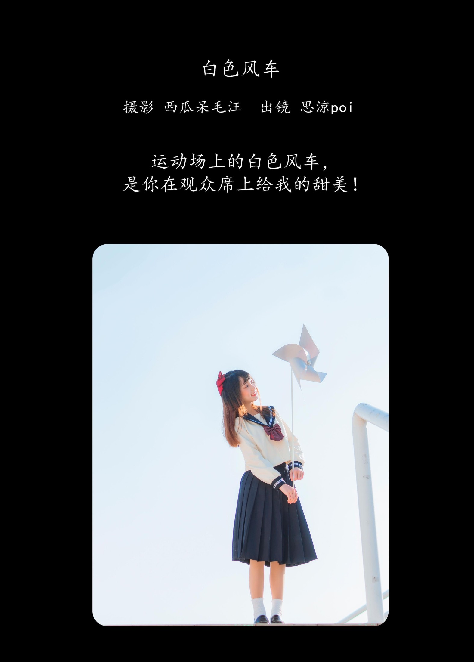 思涼poi – 《白色风车》[26P] 插图2