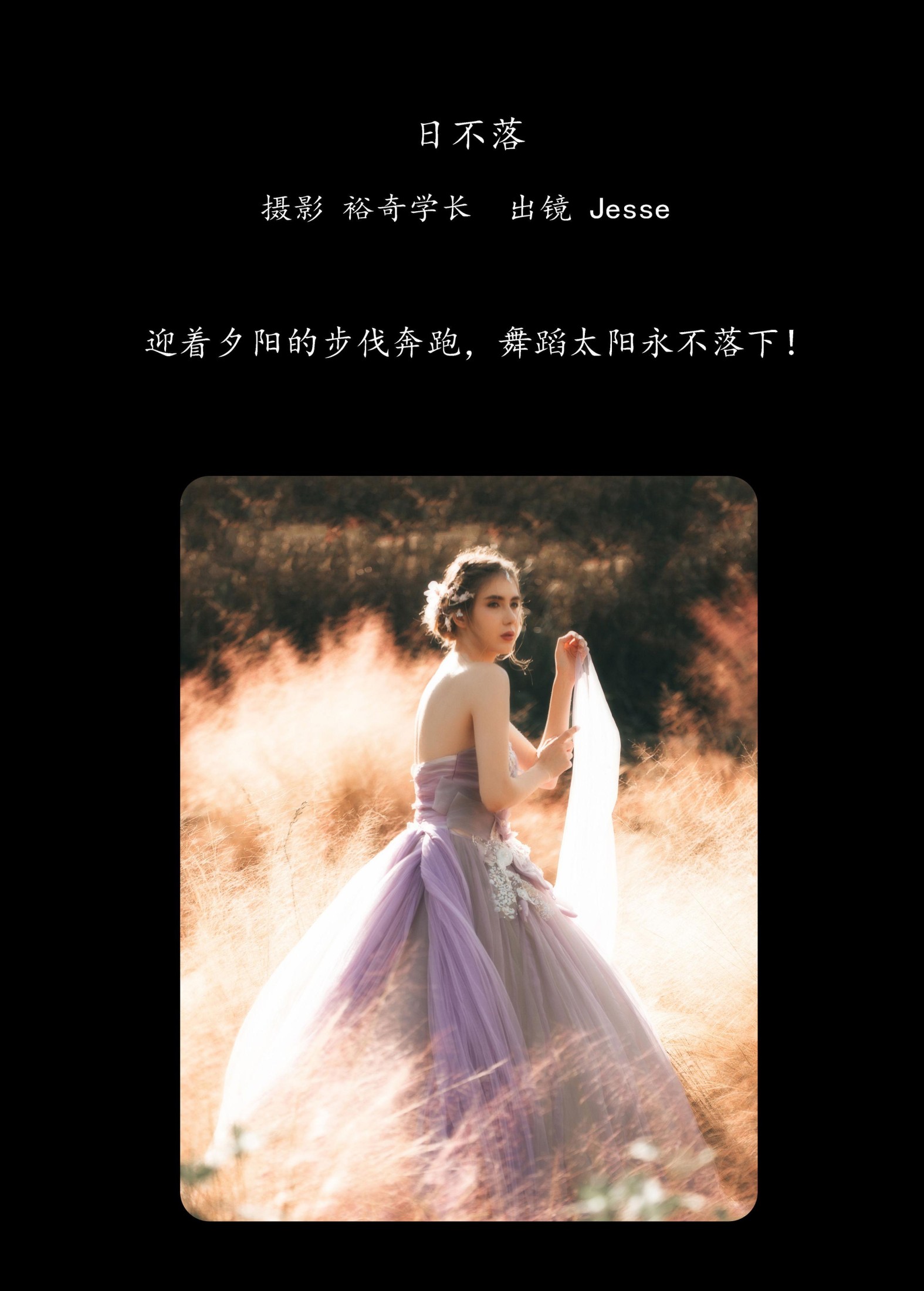 Jesse – 《日不落》[24P] 插图2