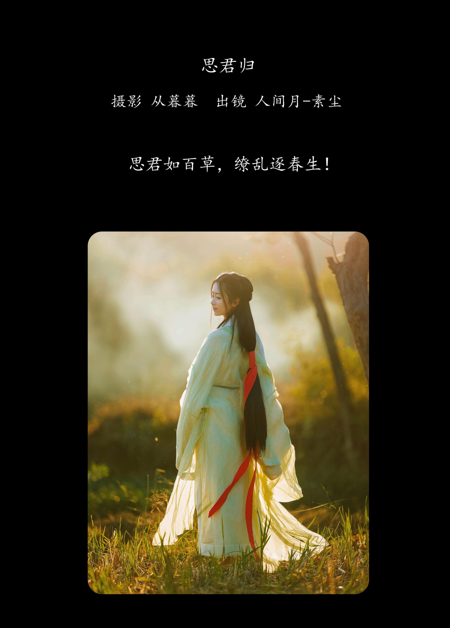 人间月-素尘 – 《思君归》[23P] 插图2