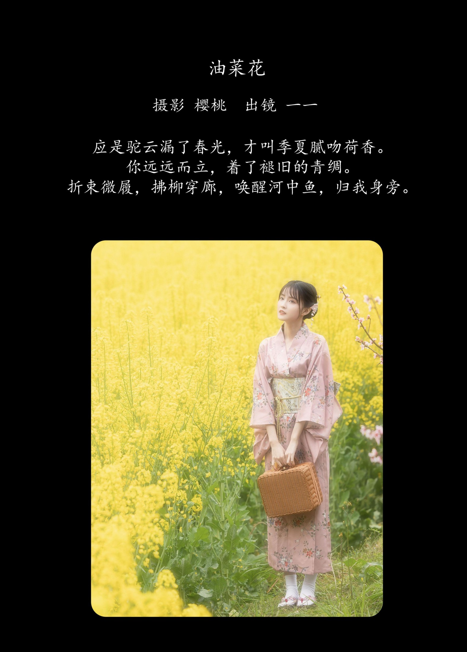 一一 – 《油菜花》[26P] 插图2