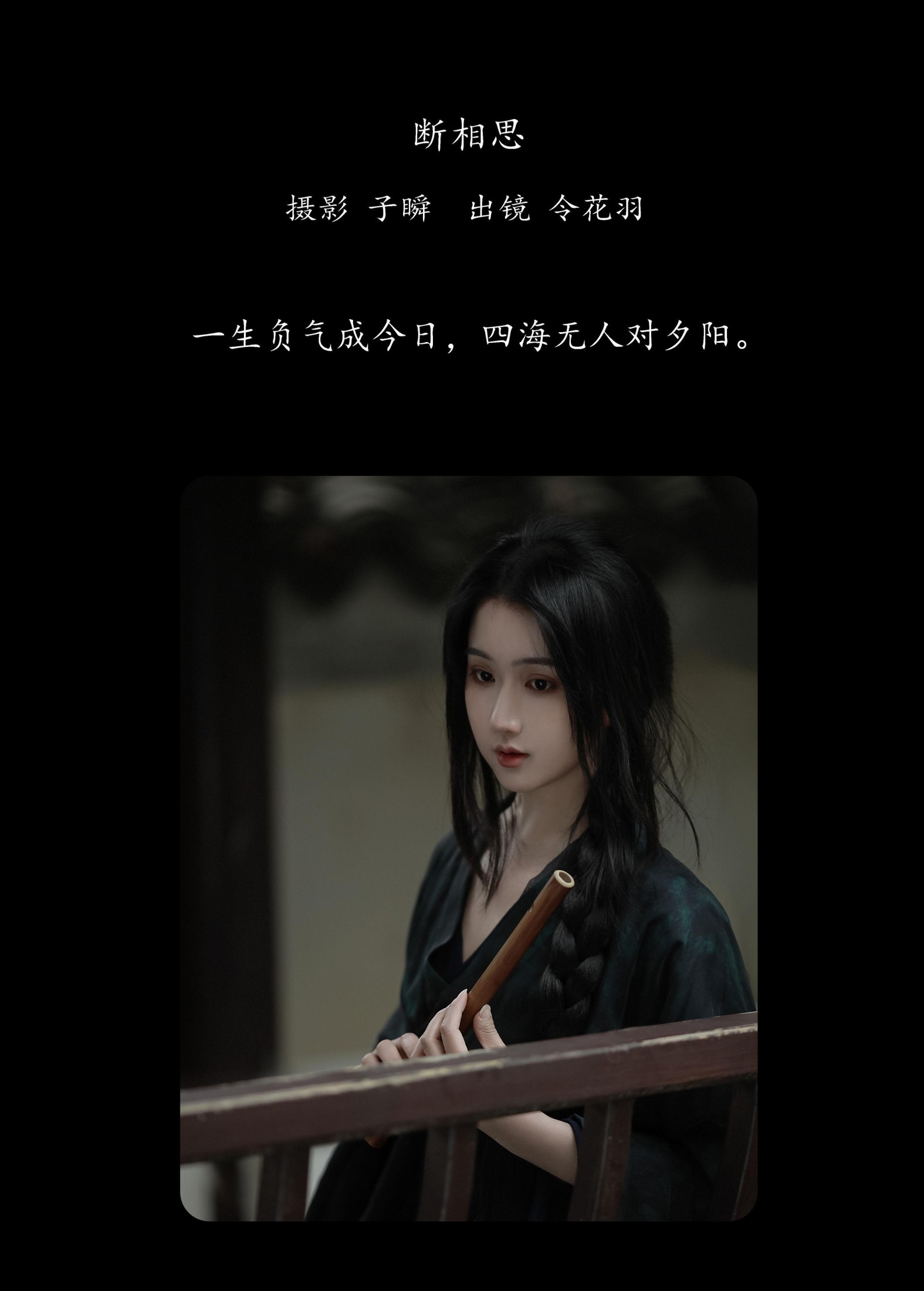 令花羽 – 《断相思》[22P] 插图2