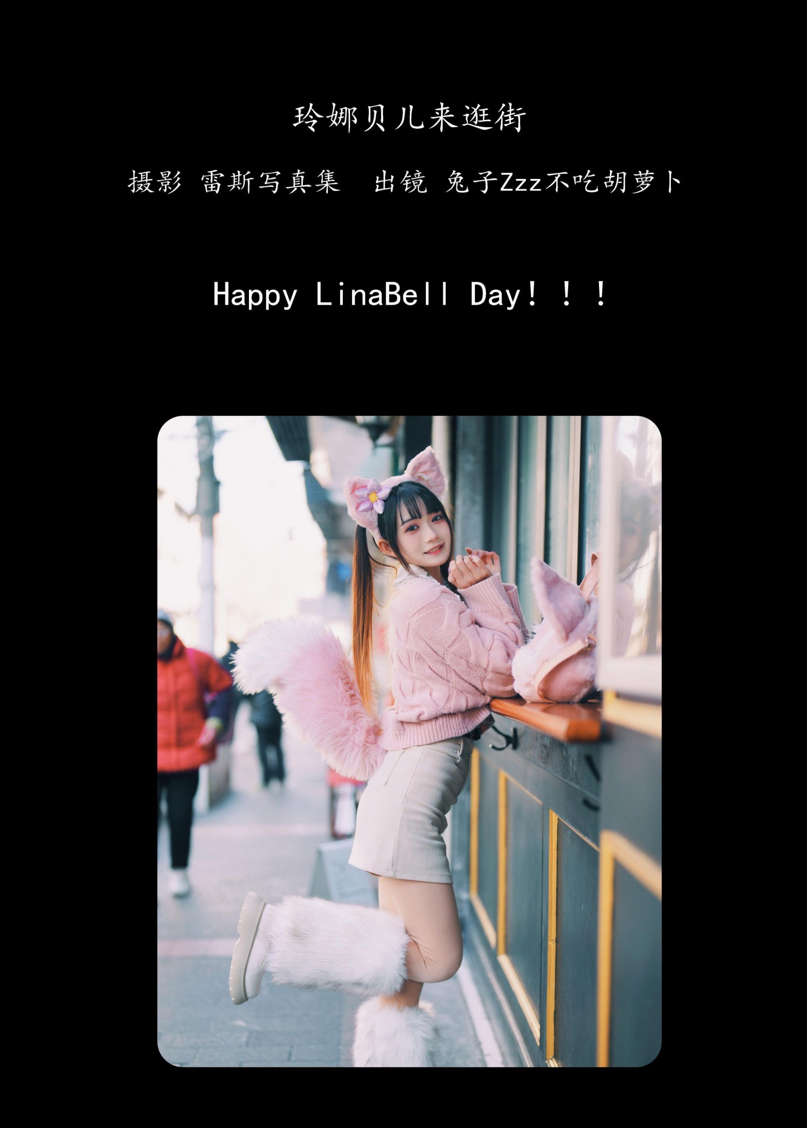 兔子Zzz不吃胡萝卜 – 《玲娜贝儿来逛街》[24P] 插图2