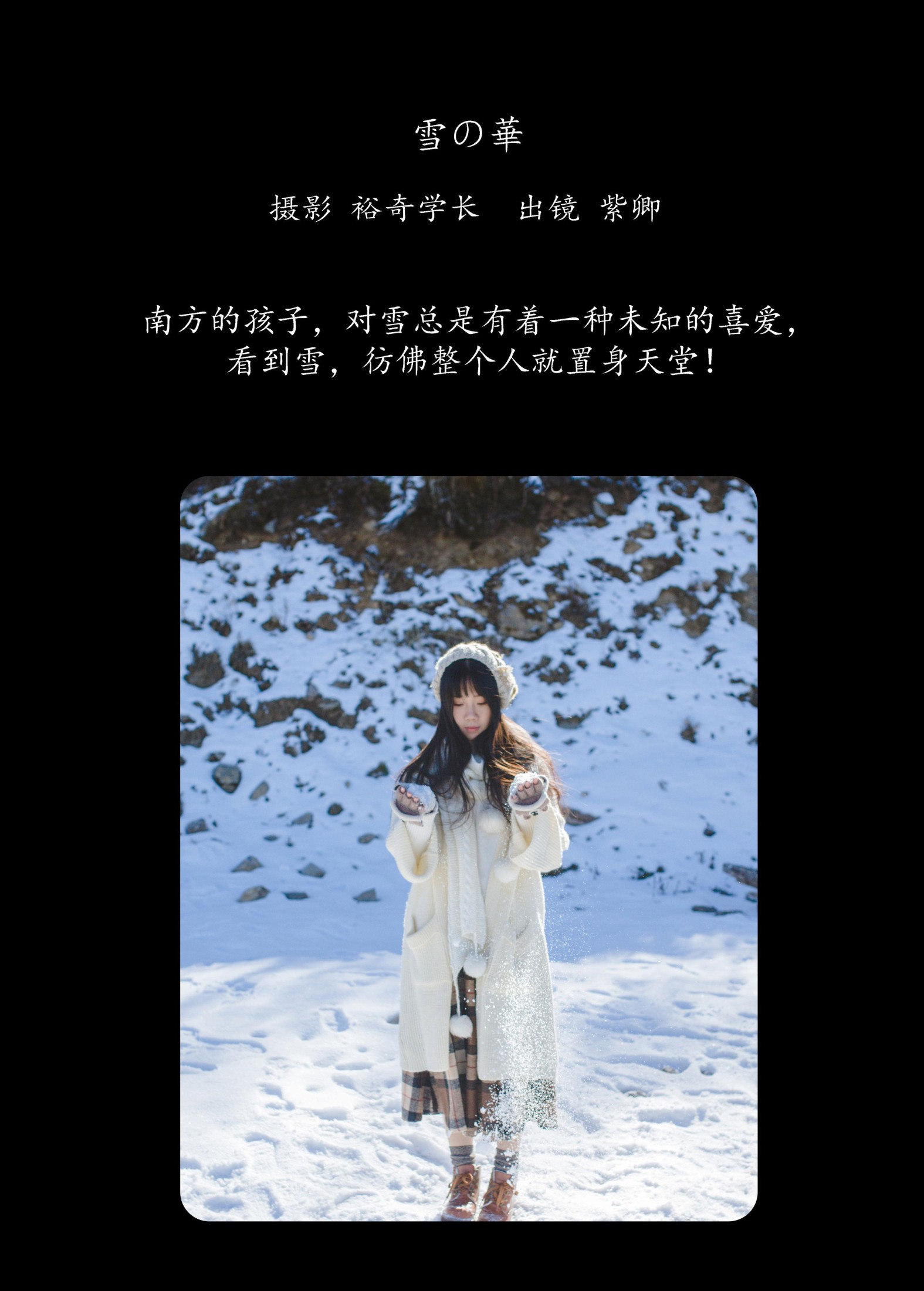 紫卿 – 《雪の華》[28P] 插图2