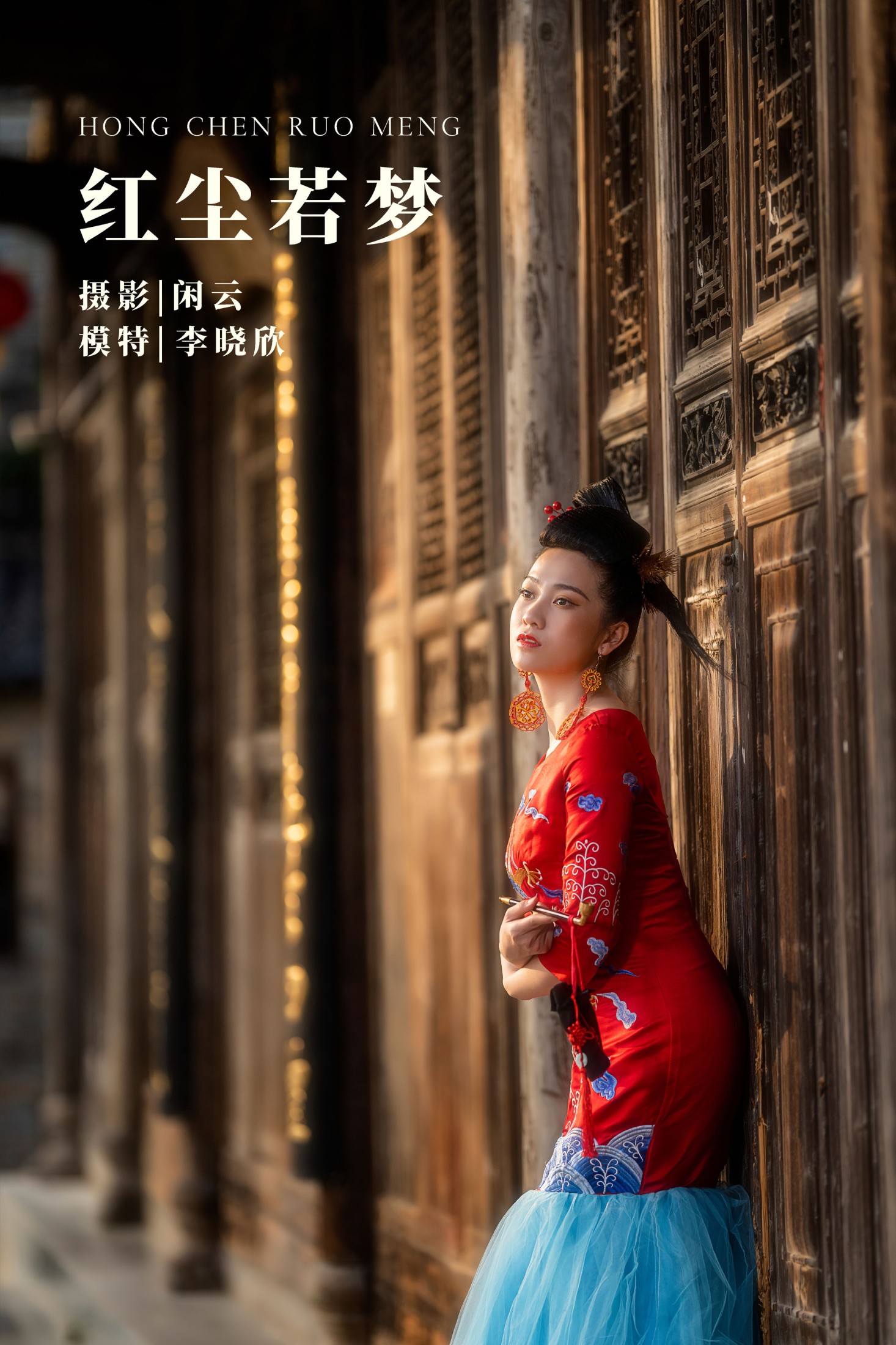 李晓欣 – 《红尘若梦》[25P]-66COS