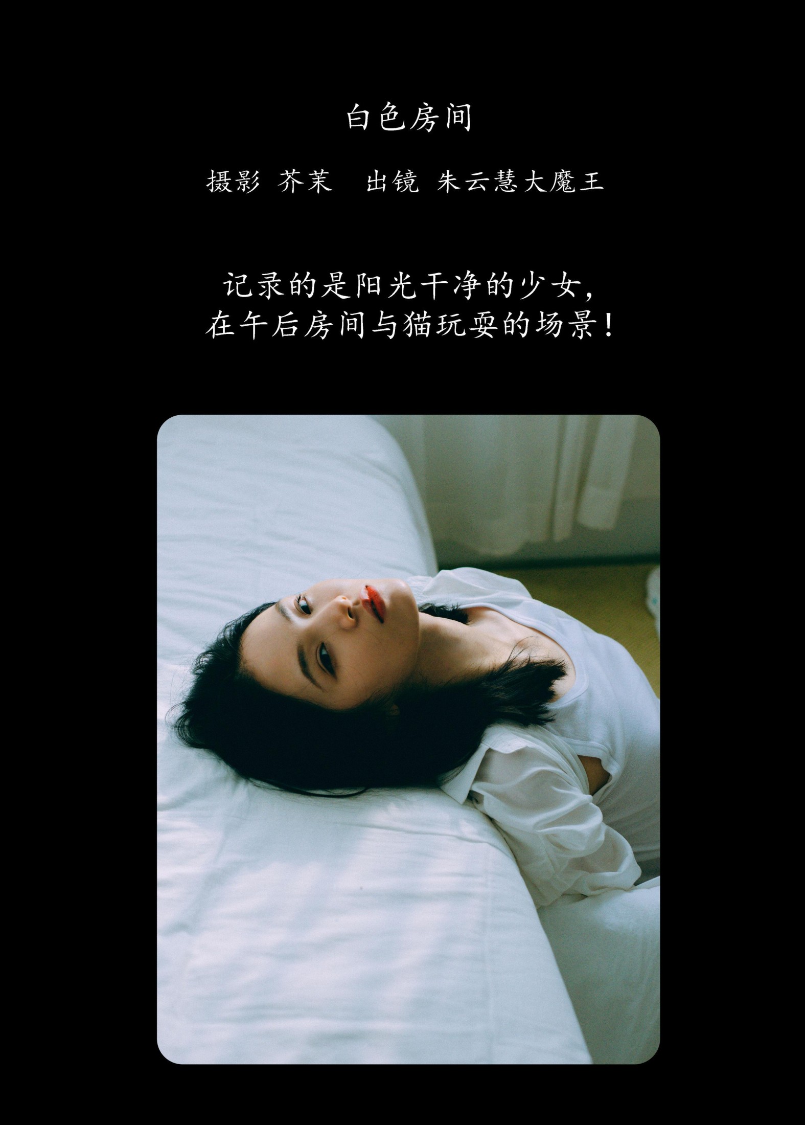 朱云慧大魔王 – 《白色房间》[42P] 插图2