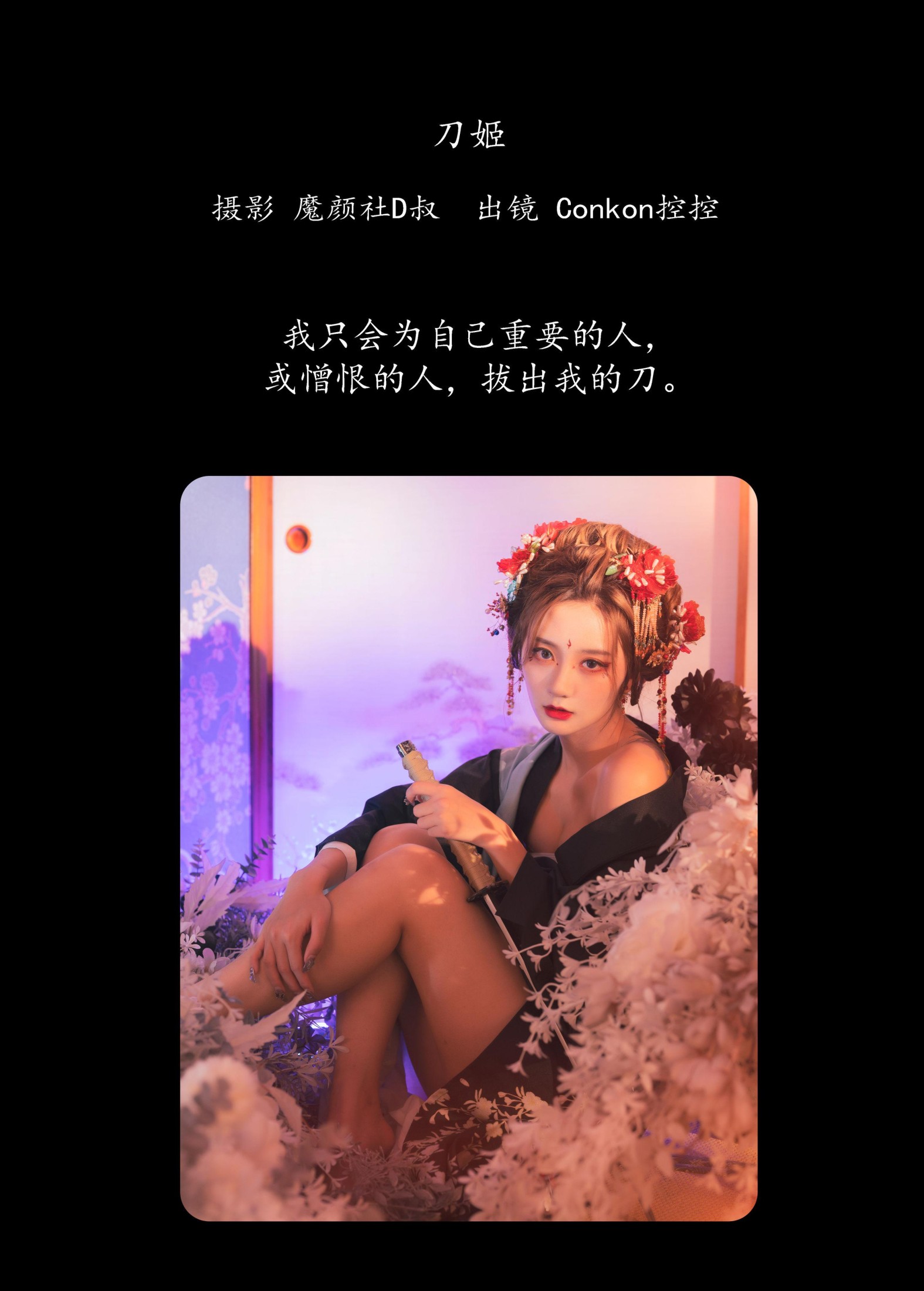 Conkon控控 – 《刀姬》[27P] 插图2