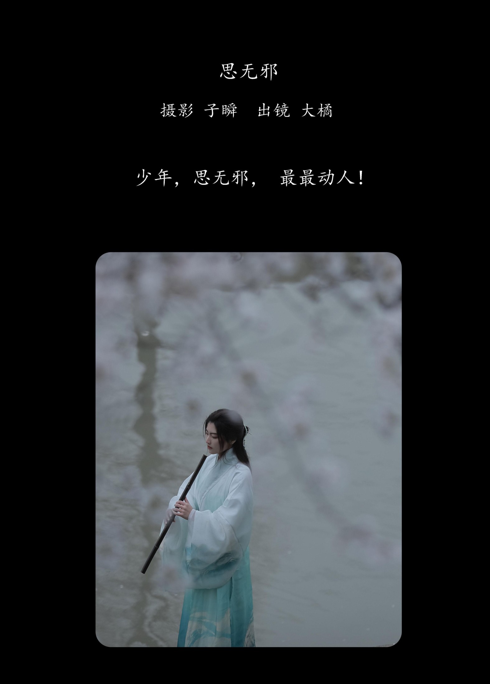 大橘 – 《思无邪》[22P] 插图2