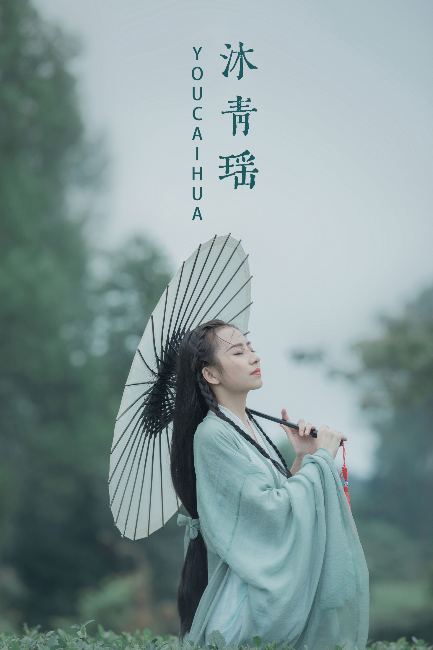 怡宝 – 《沐青瑶》[23P]-66COS