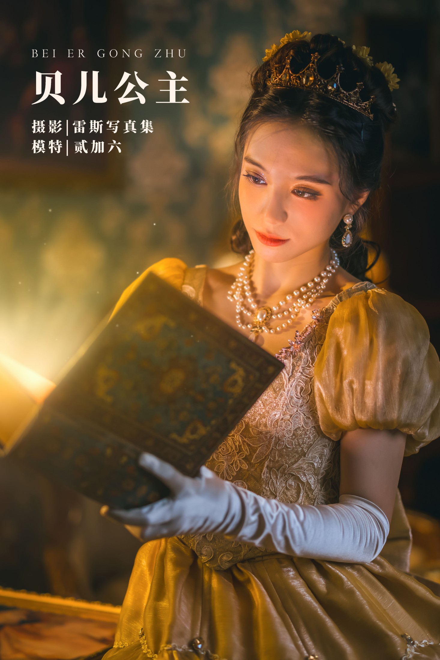 贰加六 – 《贝儿公主》[25P]-66COS
